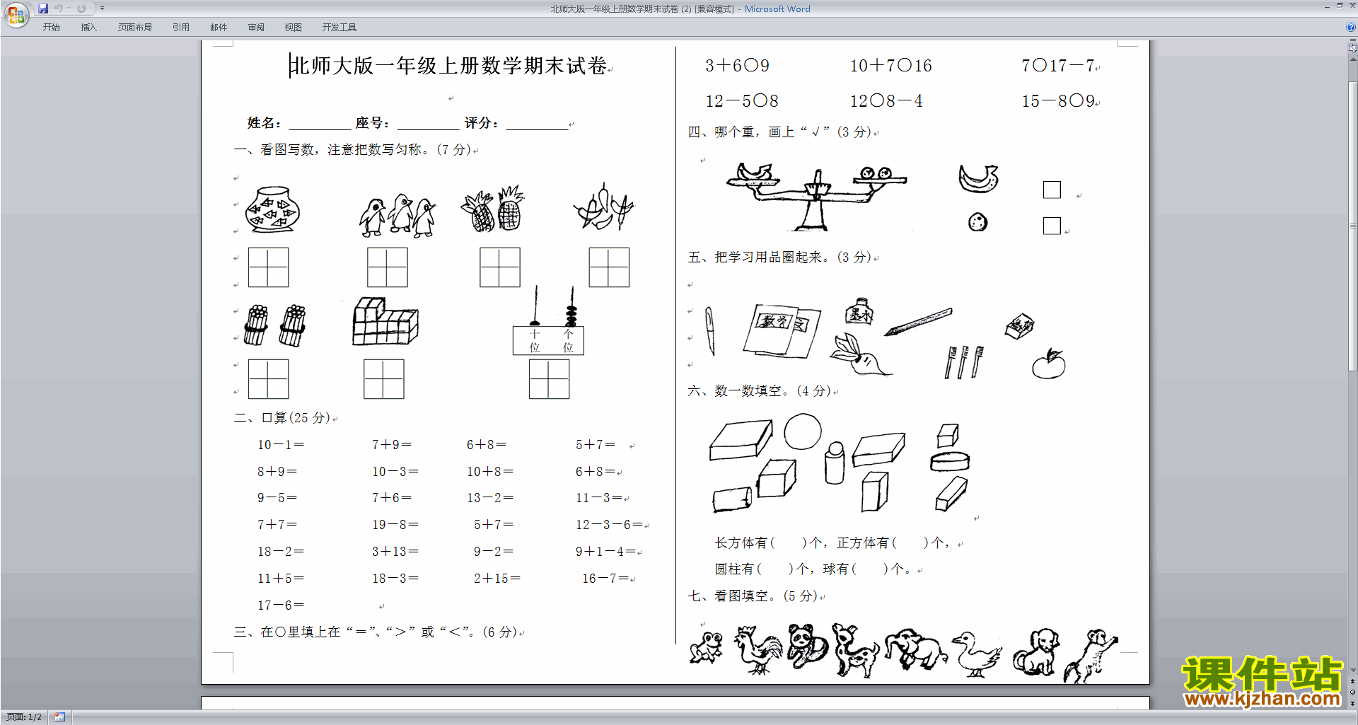 下载北师大版一年级上册数学期末考试练习试卷12