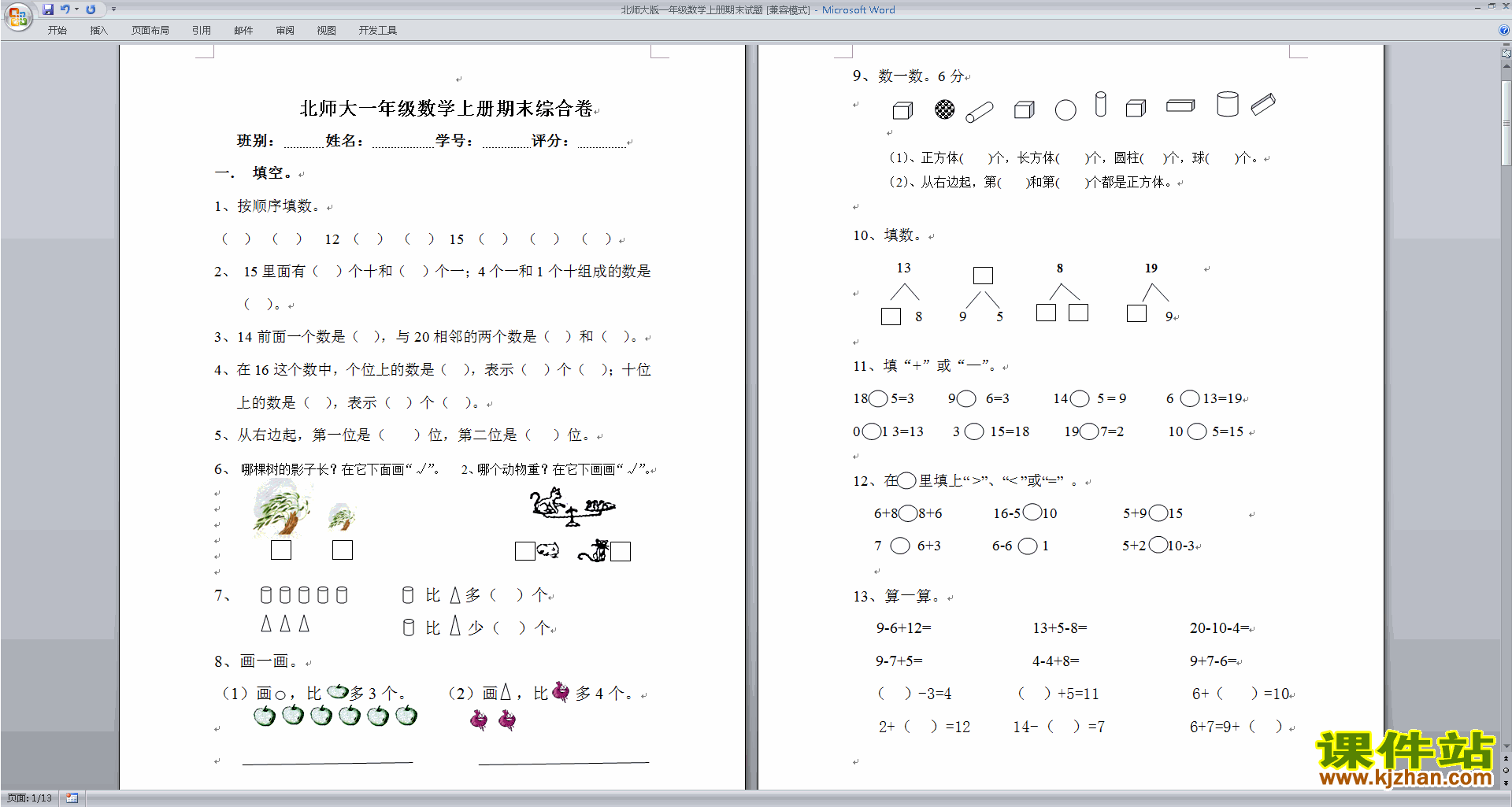 下载北师大版一年级上册数学期末考试练习试卷15