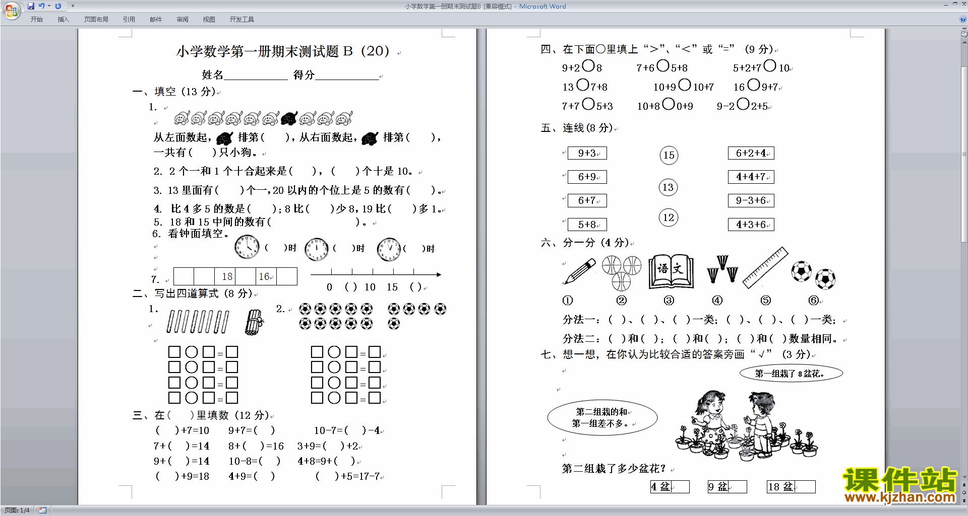 下载北师大版一年级上册数学期末考试练习试卷16