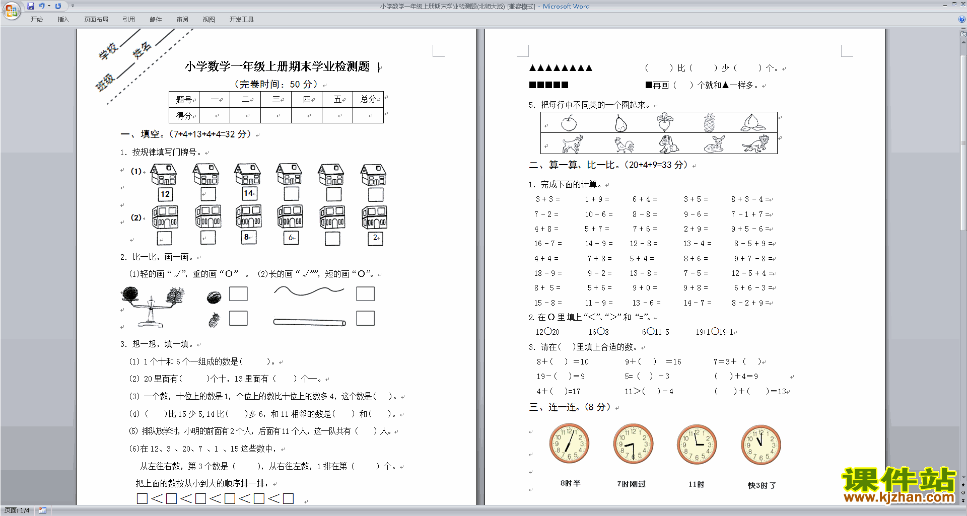 北师大版一年级上册数学期末考试练习试卷下载17