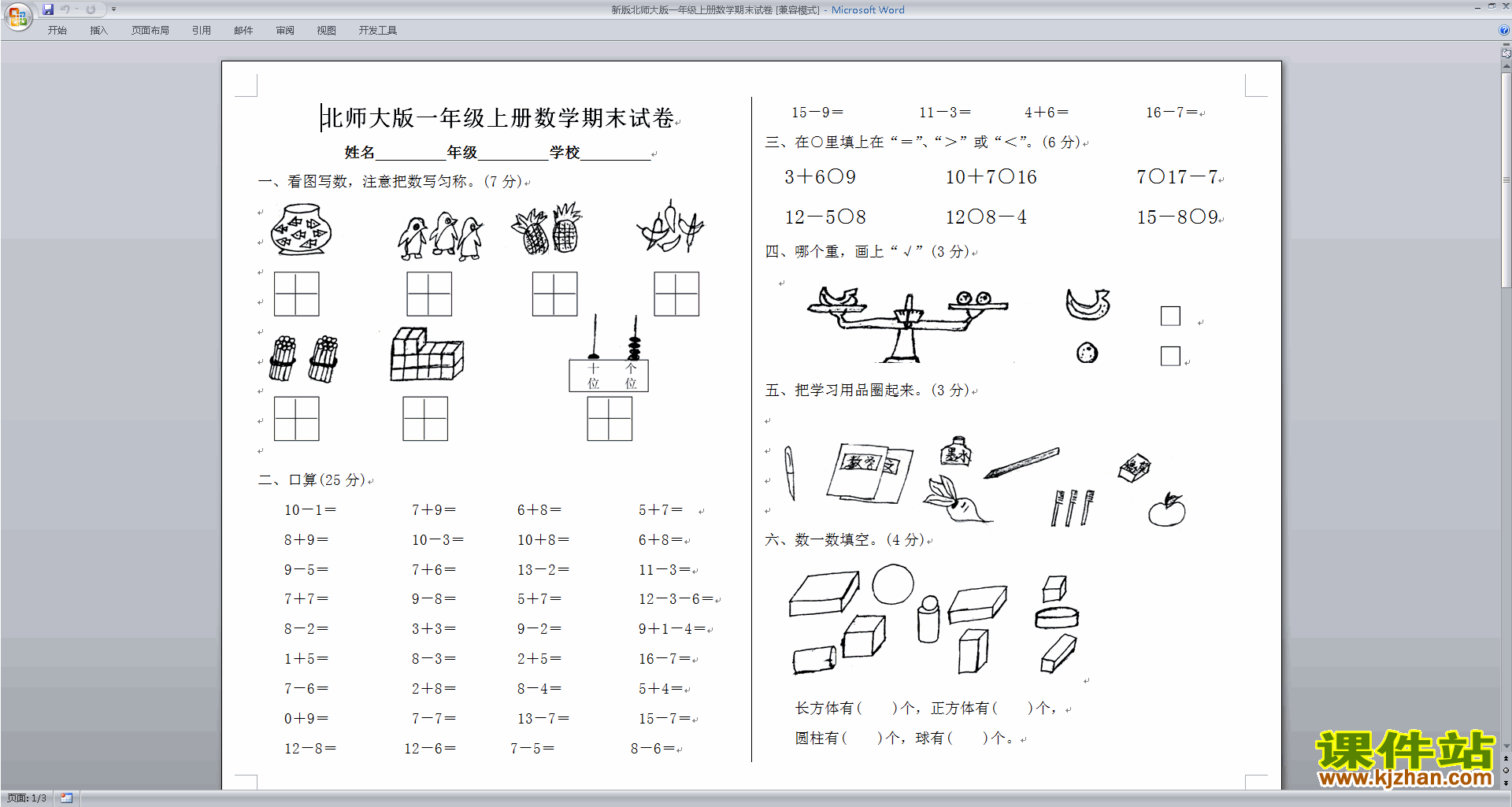 北师大版一年级上册数学期末考试练习试卷下载19
