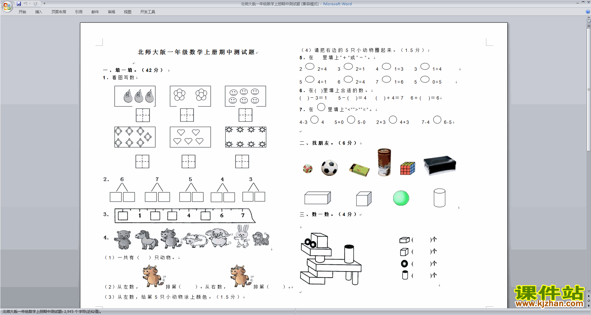 下载北师大版一年级上册数学期中考试练习试卷10