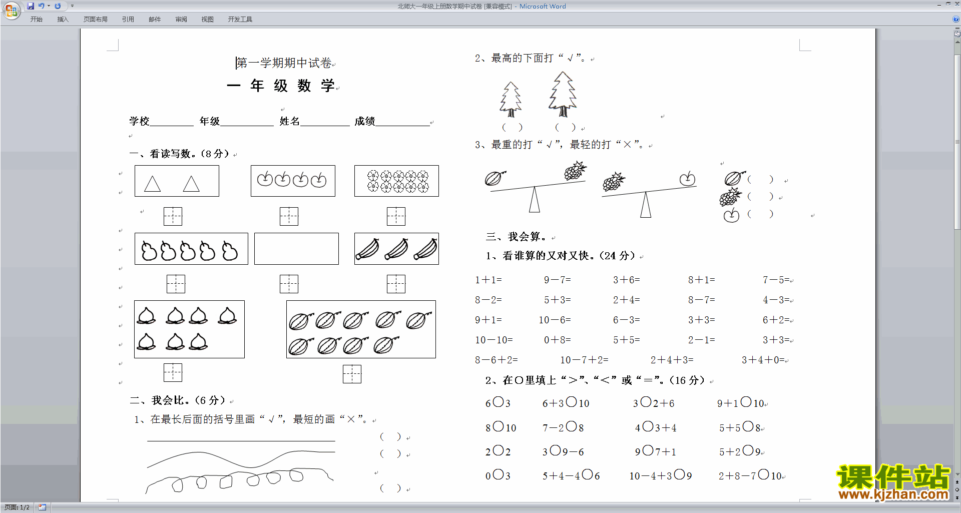 下载北师大版一年级上册数学期中考试练习试卷11