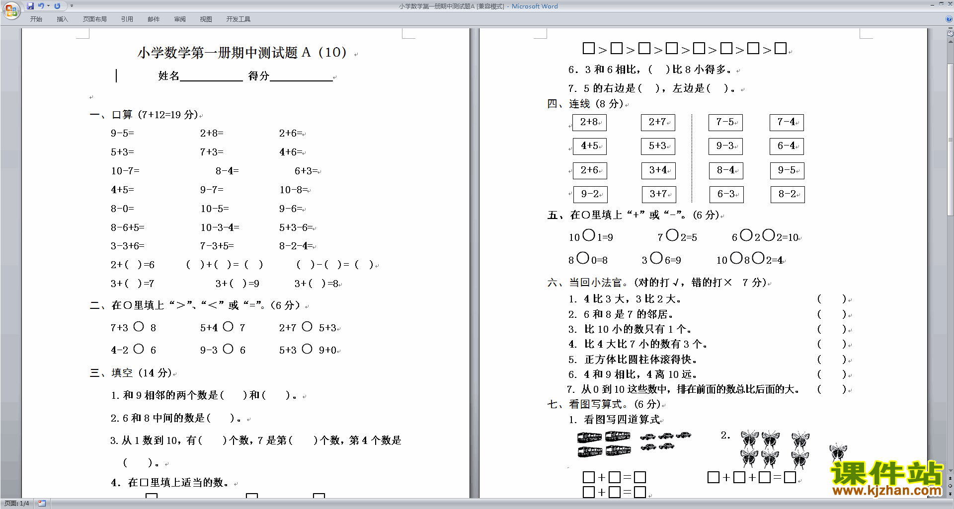 下载北师大版一年级上册数学期中考试练习试卷12