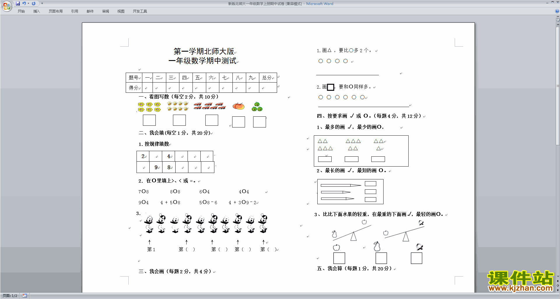 下载北师大版一年级上册数学期中考试练习试卷14