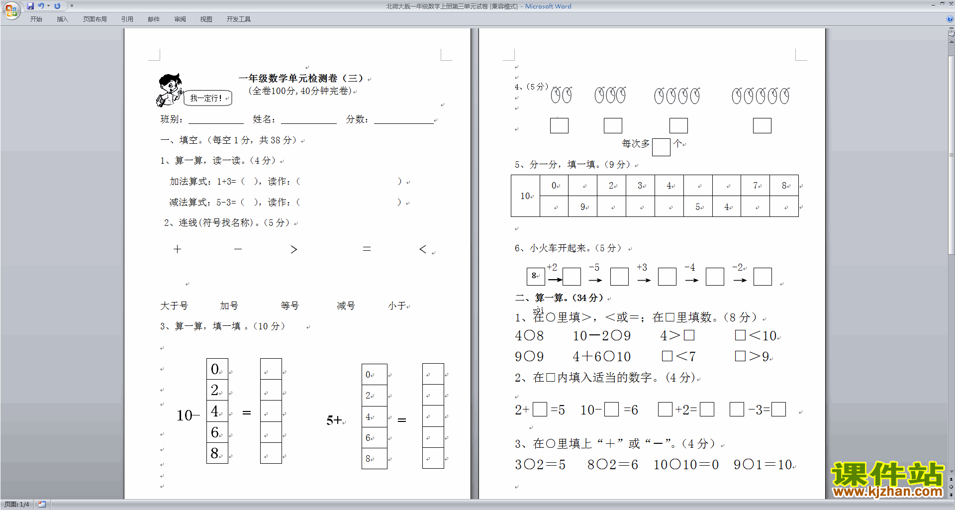 下载一年级上册数学第三单元:加与减(一)练习试卷13