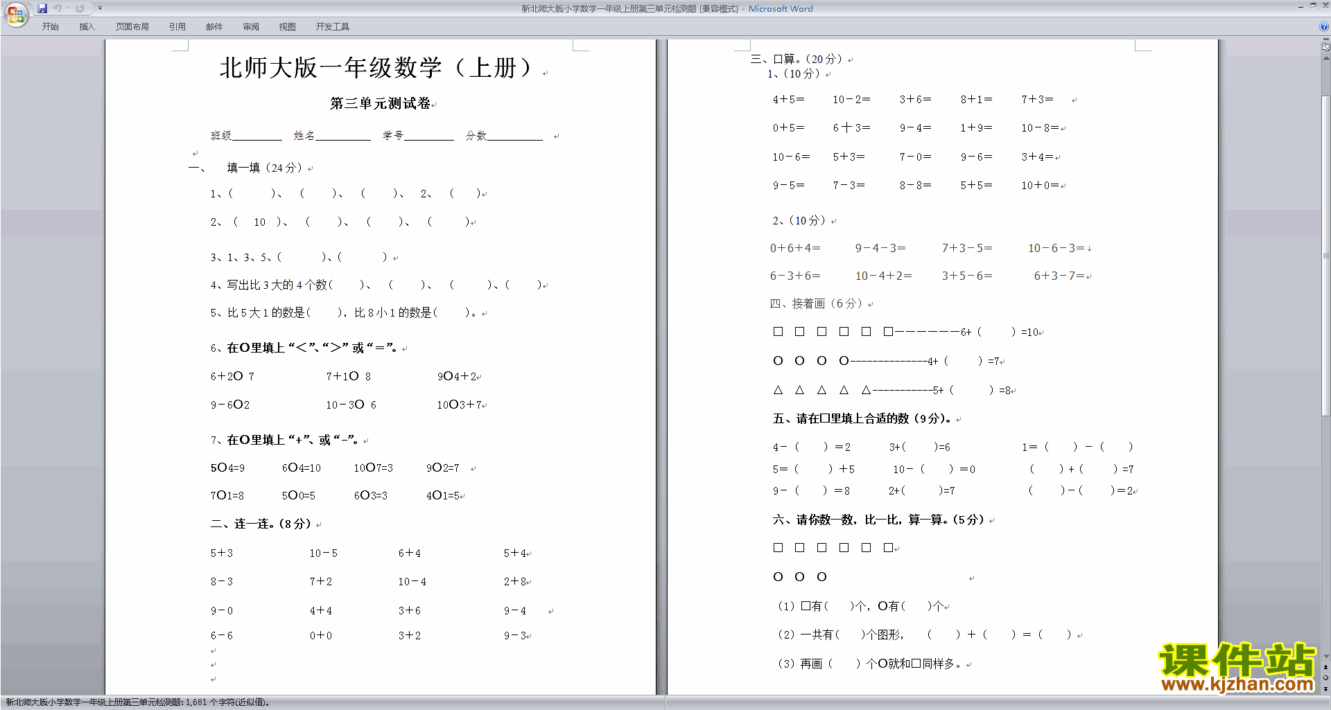 北师大版一年级上册数学第三单元:加与减(一)练习试卷15