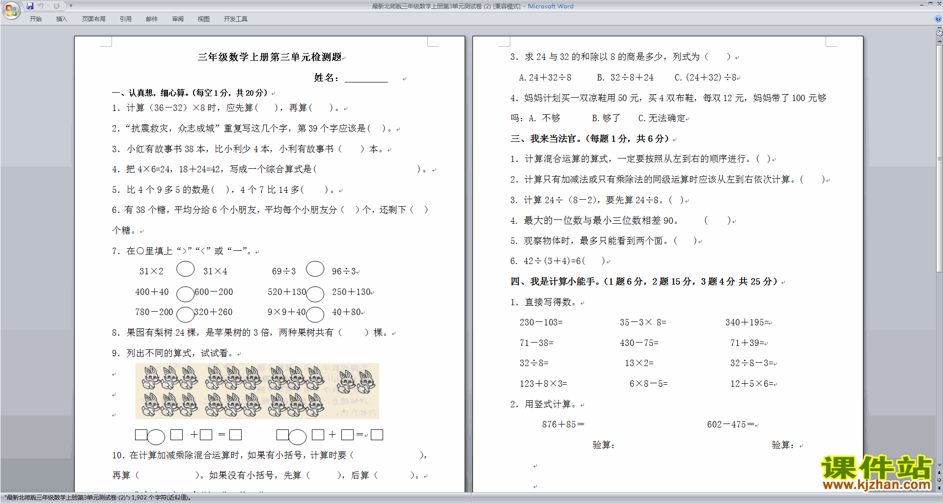 北师大版一年级上册数学第三单元练习试卷下载19