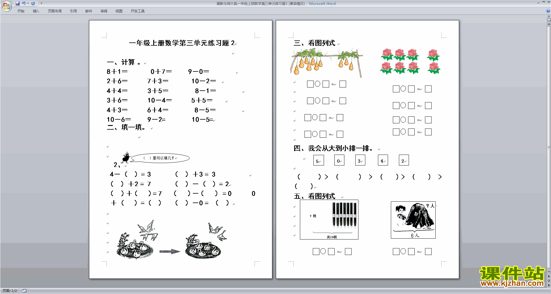 一年级上册数学第三单元:加与减(一)练习试卷下载20