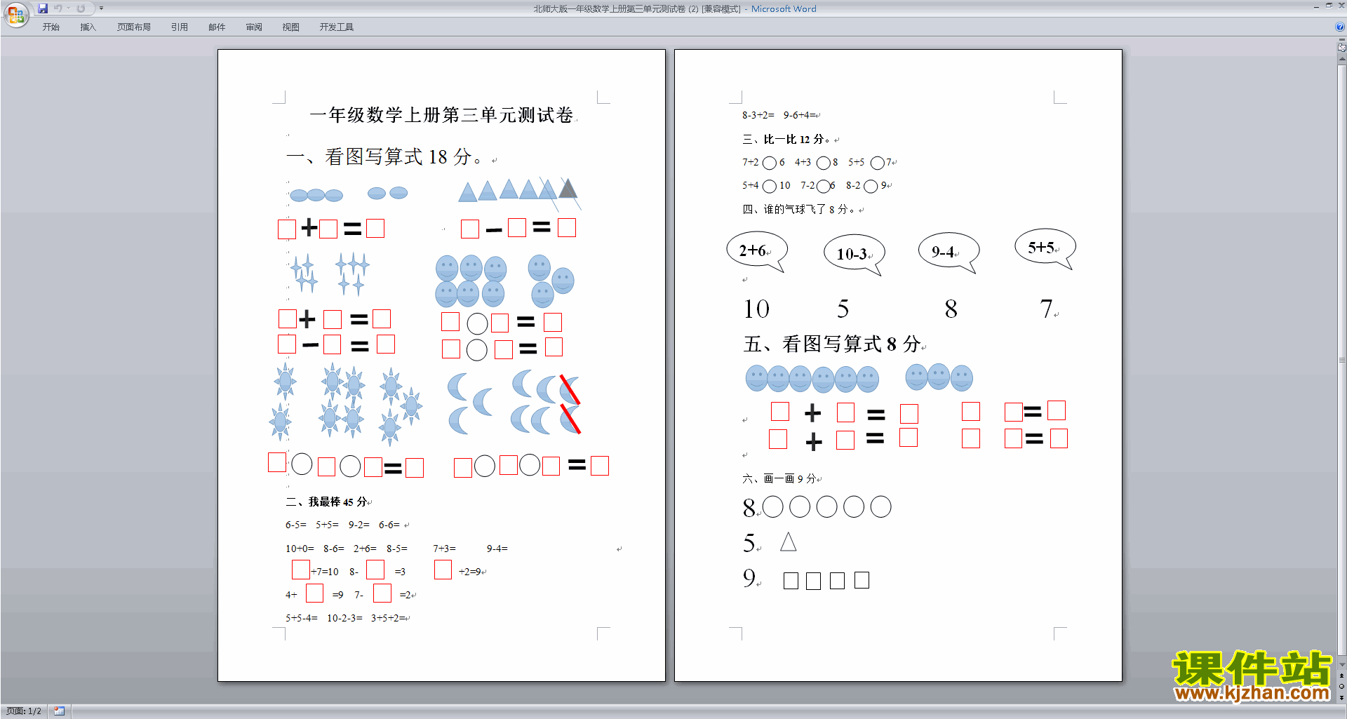 下载北师大版一年级上册数学第三单元:加与减(一)试卷9