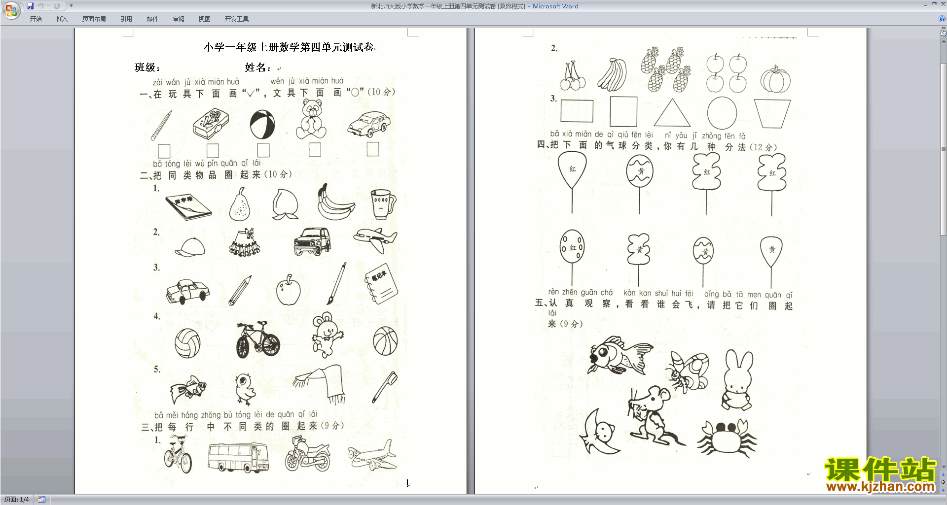 下载北师大版一年级上册数学第四单元:分类练习试卷10