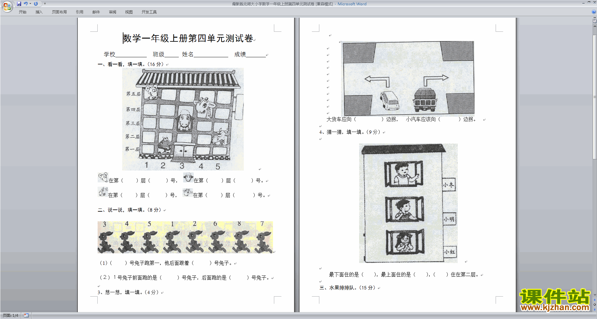 下载北师大版一年级上册数学第四单元:分类练习试卷11