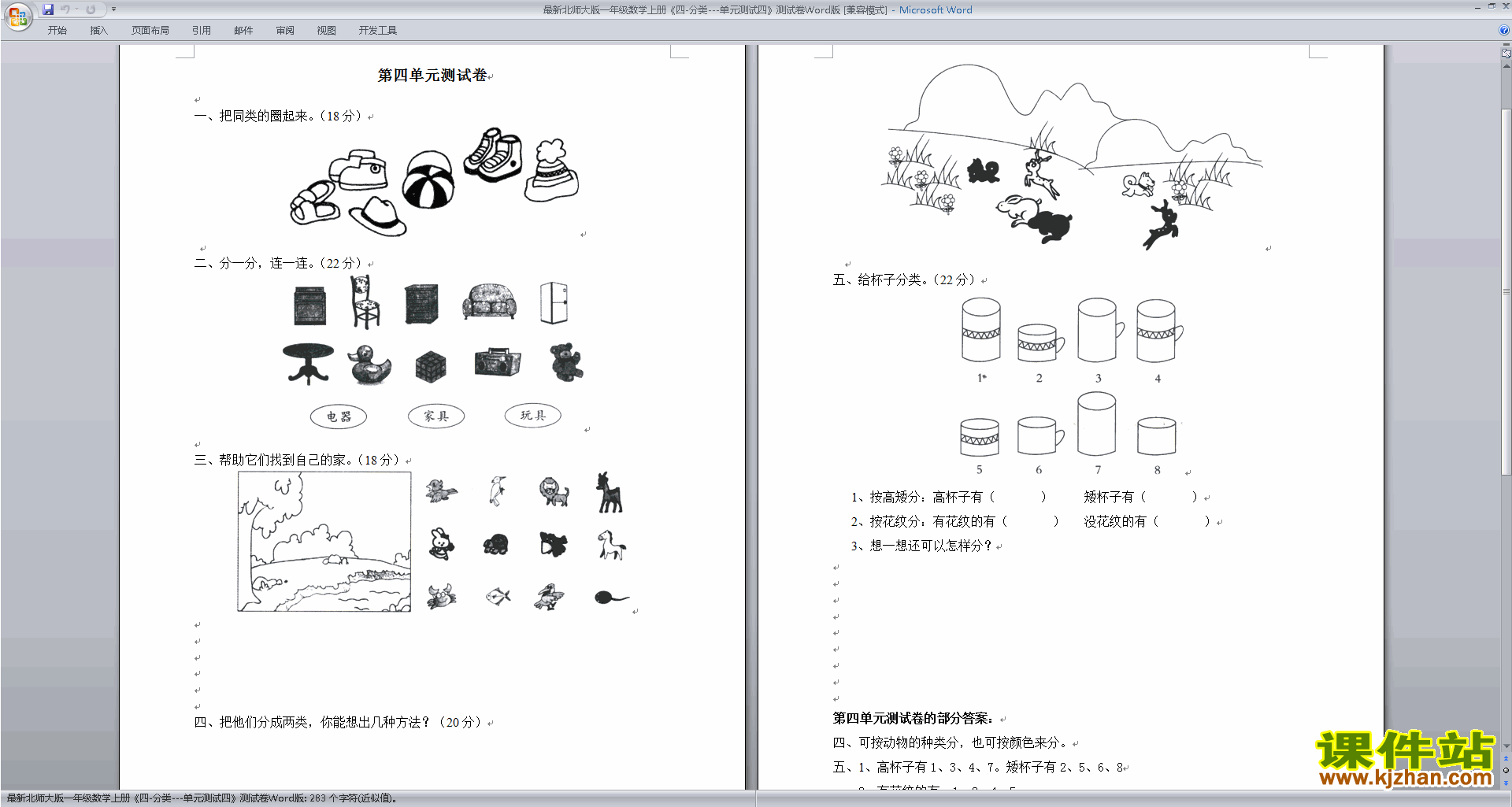 下载北师大版一年级上册数学第四单元:分类练习试卷12