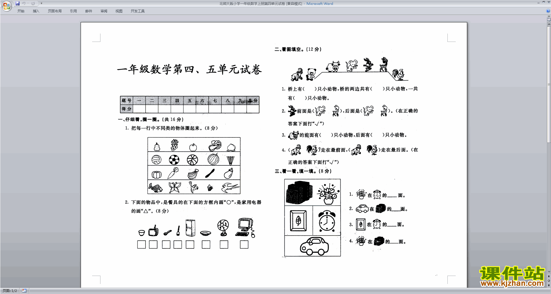下载北师大版一年级上册数学第四单元:分类练习试卷2