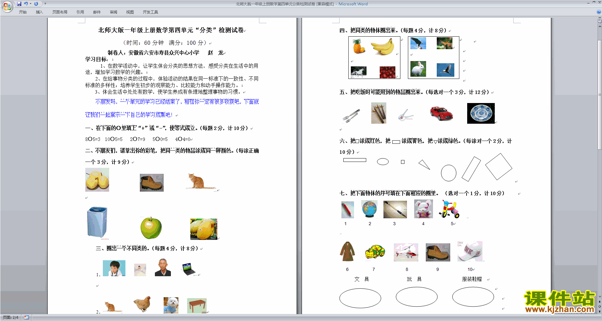 下载北师大版一年级上册数学第四单元:分类练习试卷3