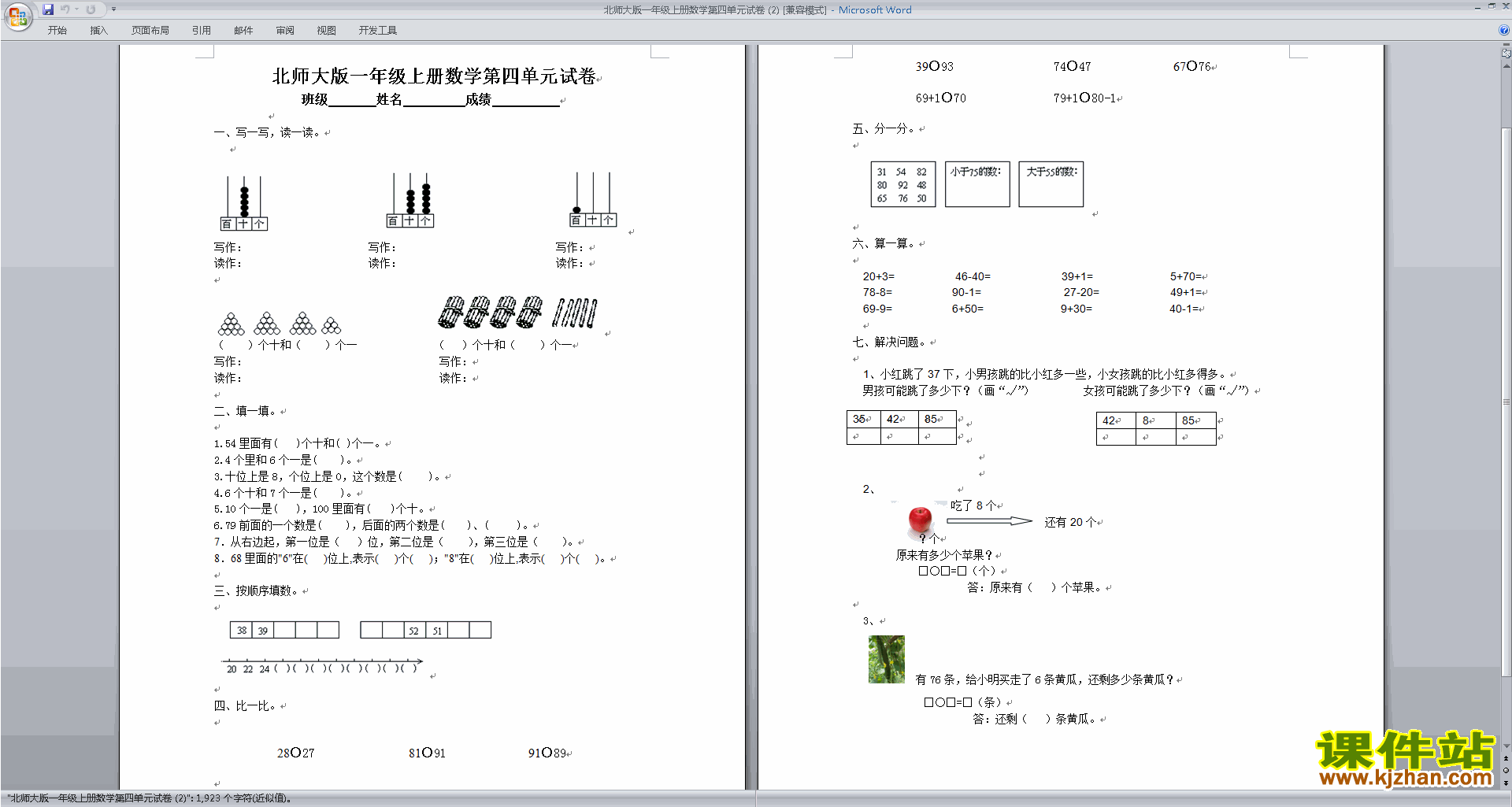 下载北师大版一年级上册数学第四单元:分类练习试卷5