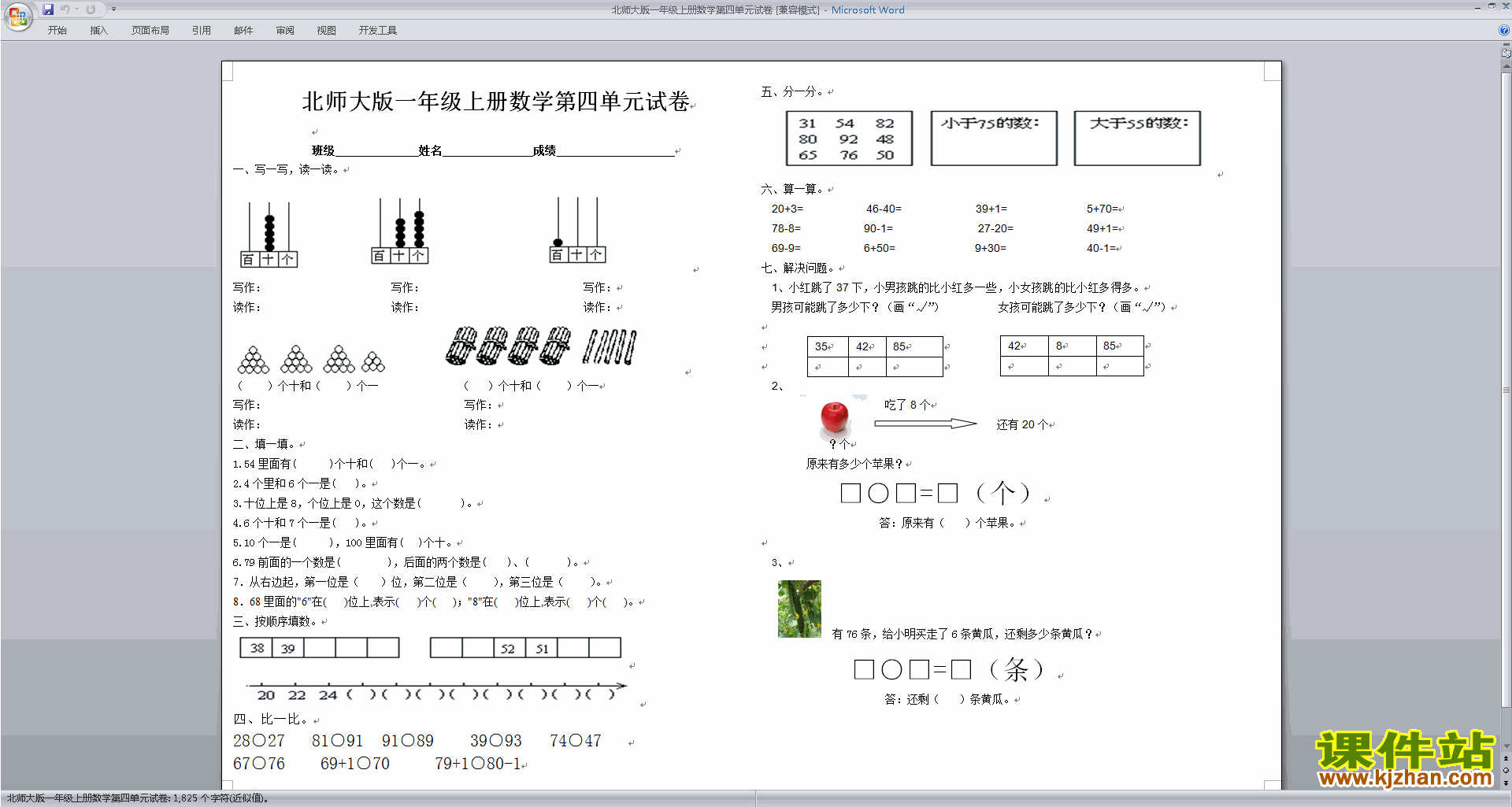 下载北师大版一年级上册数学第四单元:分类练习试卷6