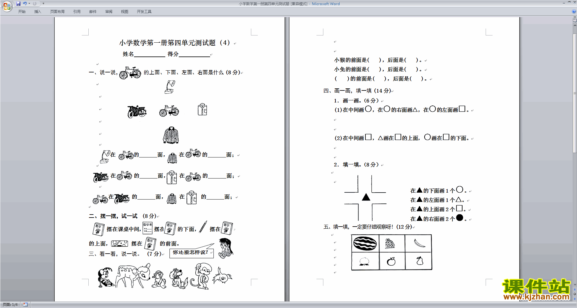 下载北师大版一年级上册数学第四单元:分类练习试卷9