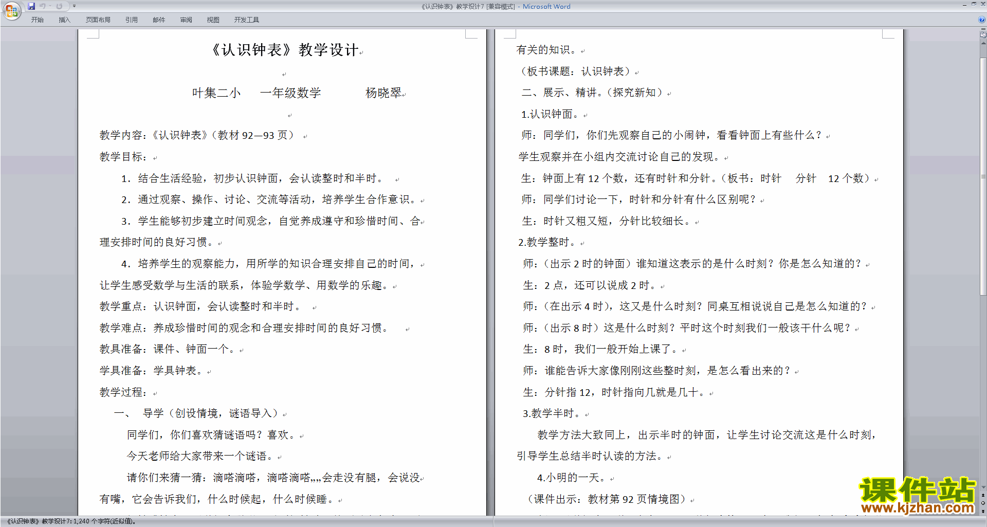 北师大版一上数学第八单元:认识钟表教案教学设计下载14