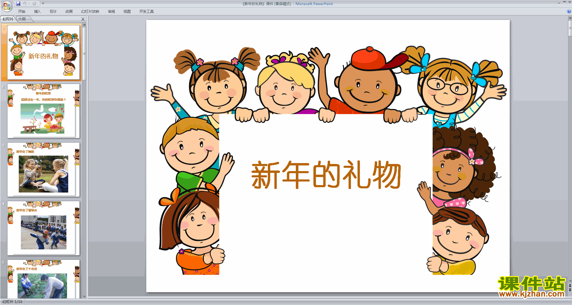 一上道德与法治优质课第16课:新年的礼物ppt课件下载