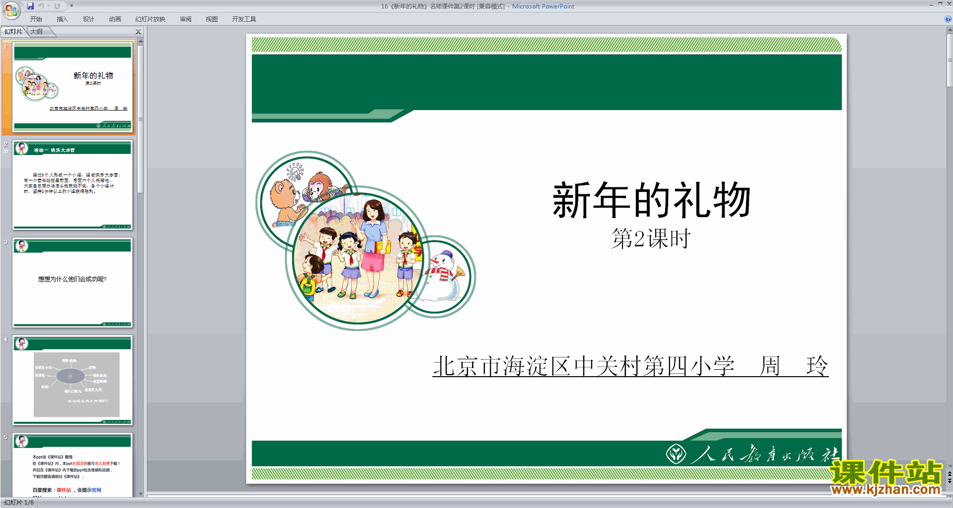 一上新人教版道德与法治公开课第16课:新年的礼物ppt课件