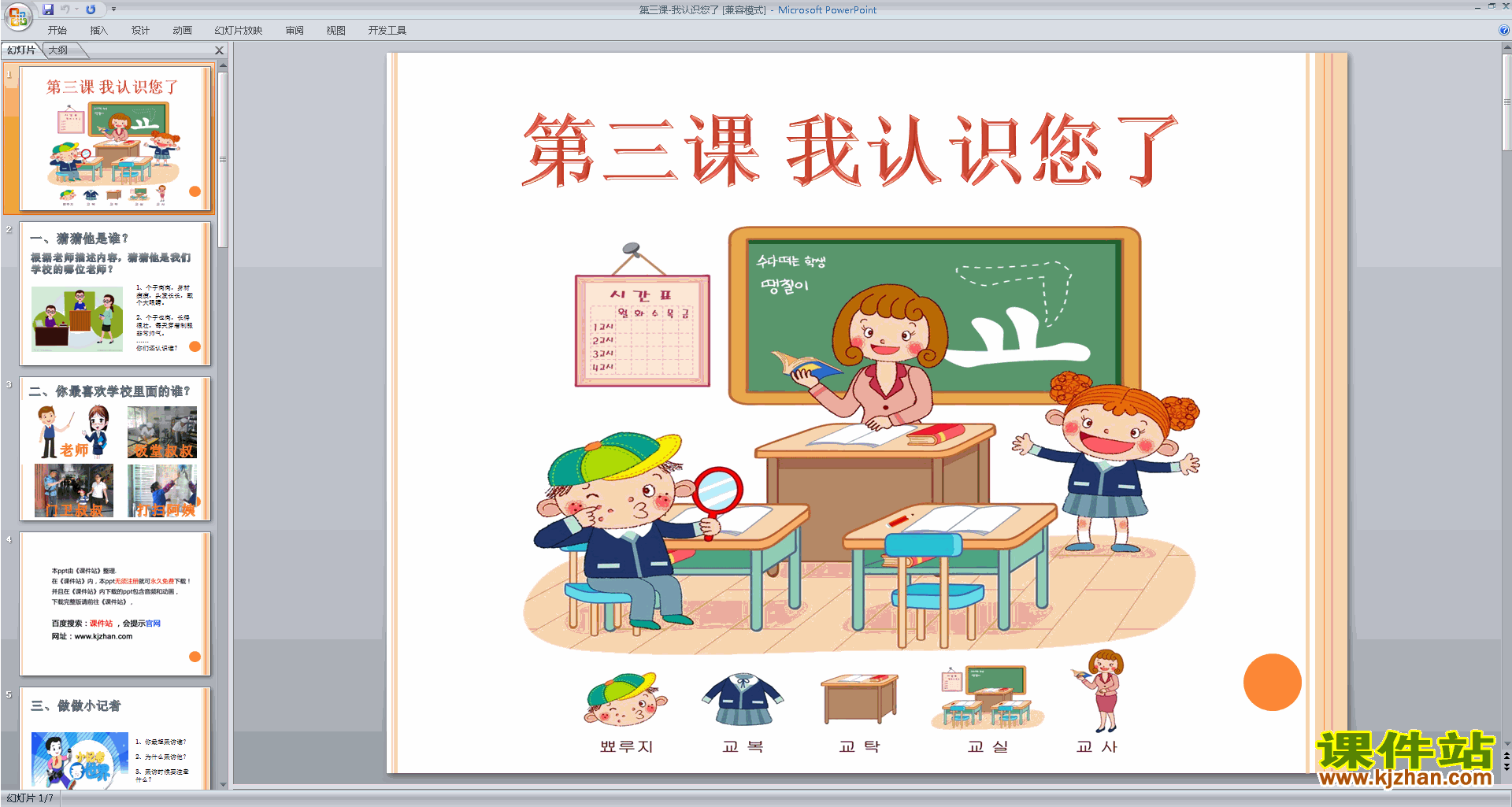 一年级上册新人教版道德与法治第3课:我认识您了ppt课件