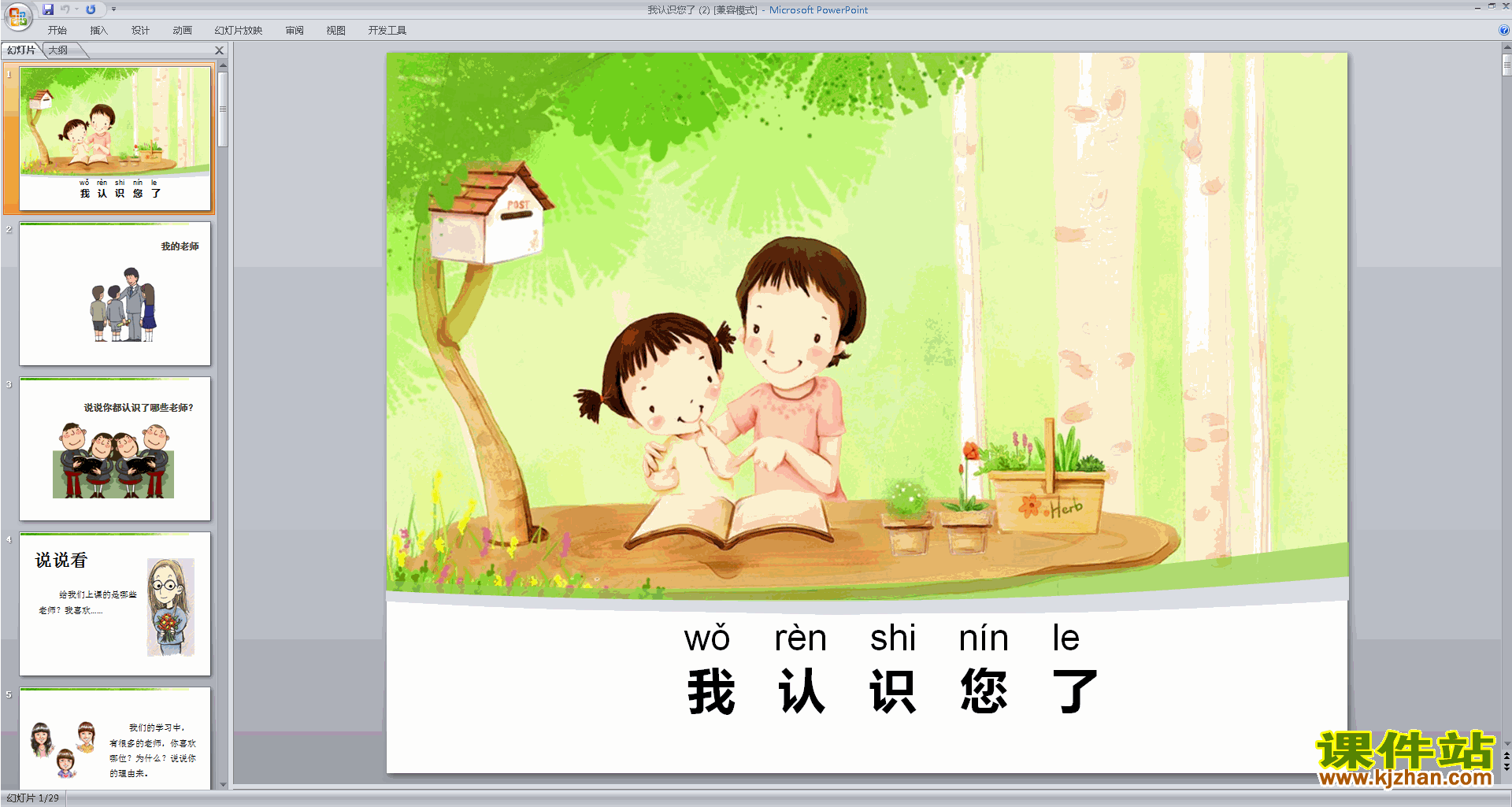 下载第3课:我认识您了ppt课件(一年级上册道德与法治)
