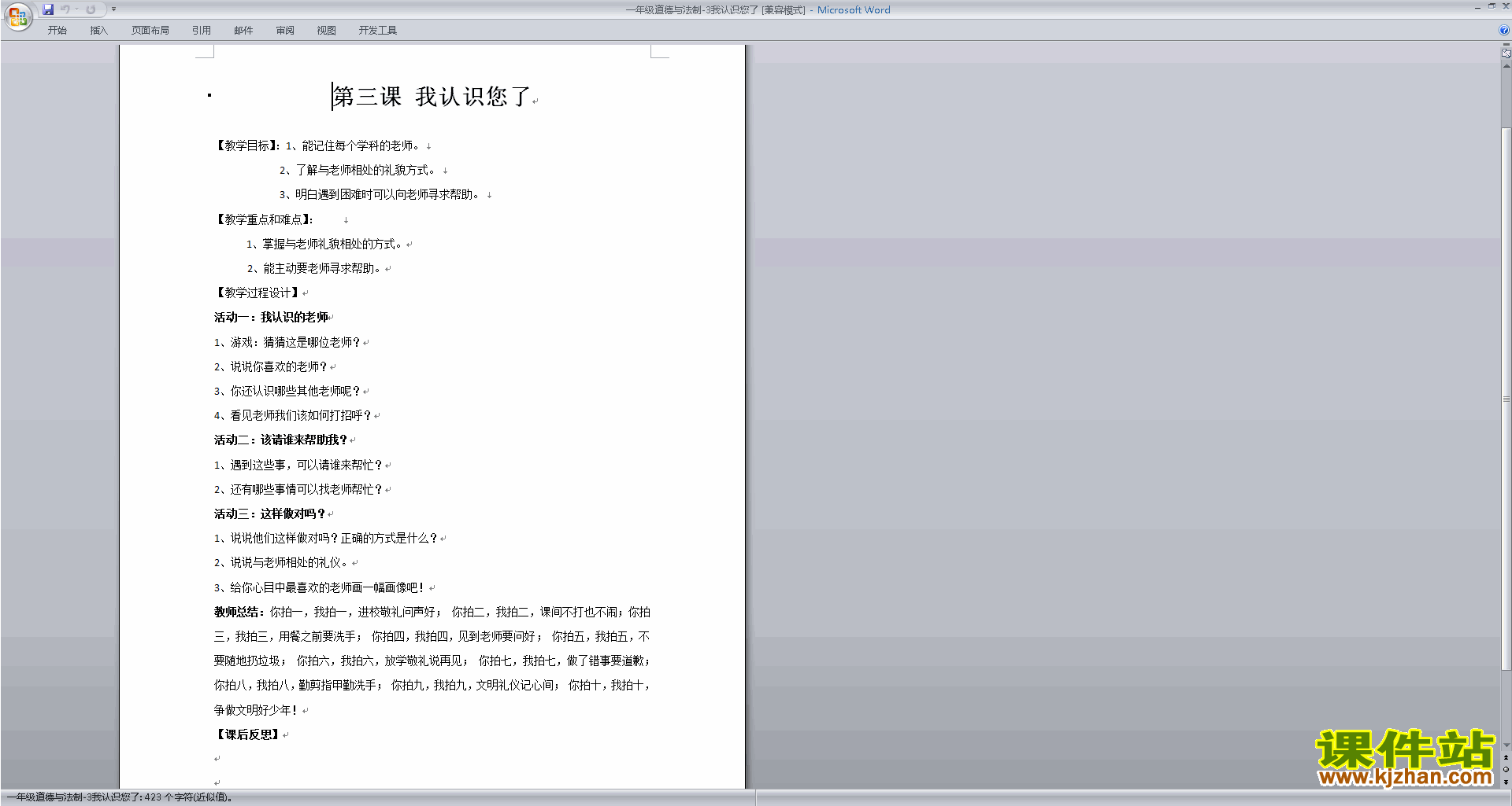 下载教学第3课:我认识您了教学设计教案