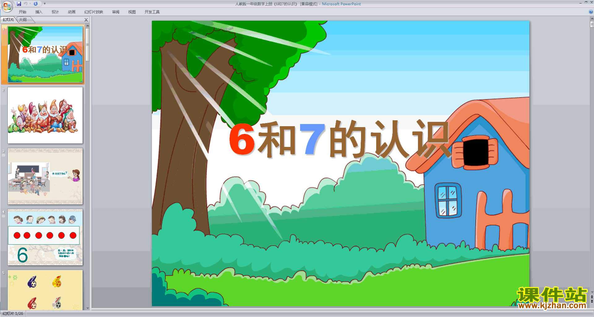 下载原创6和7的认识ppt课件(一年级上册新人教版数学）