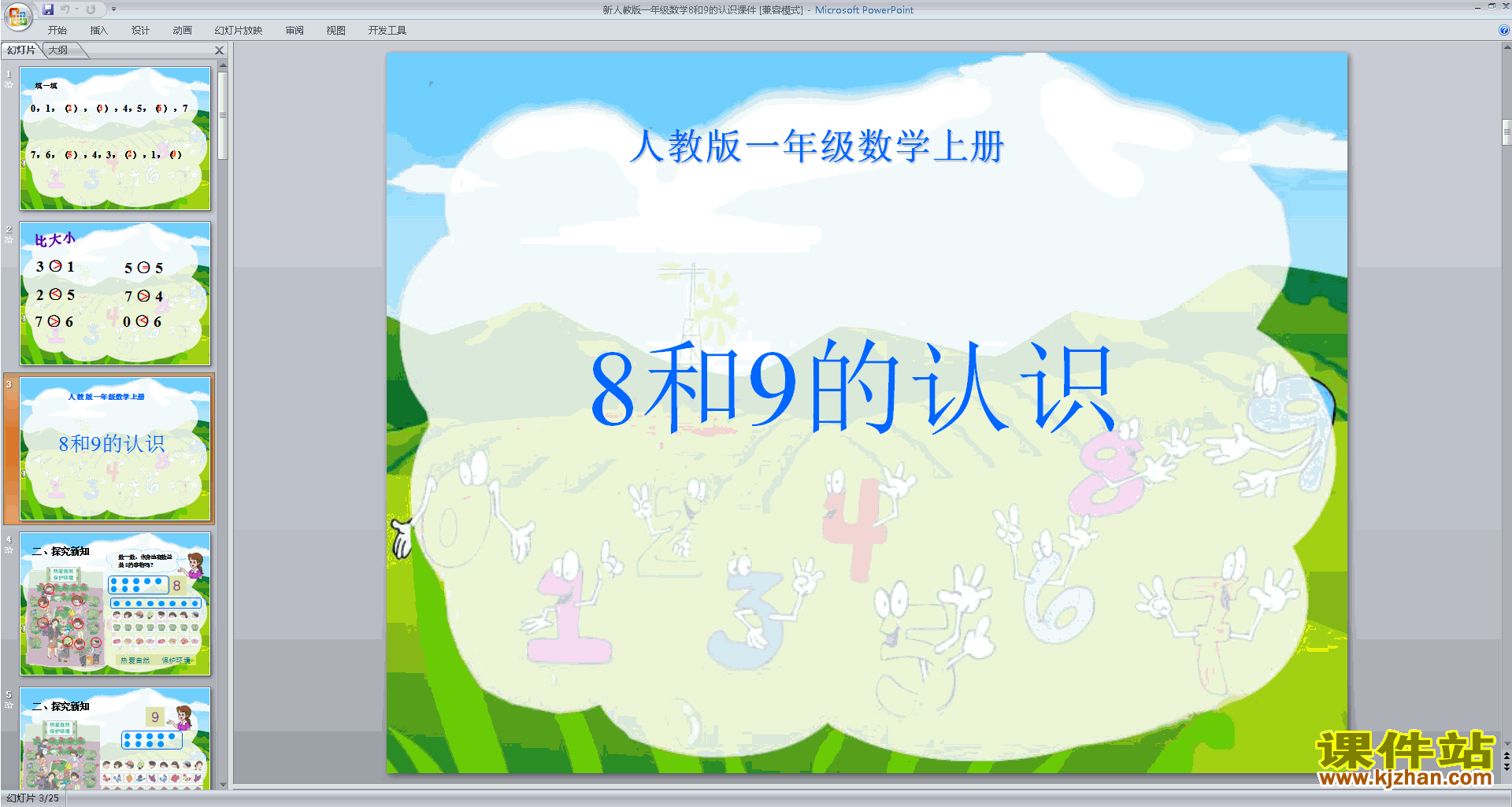 下载教学原创8和9的认识ppt课件(一年级上册新人教版数学