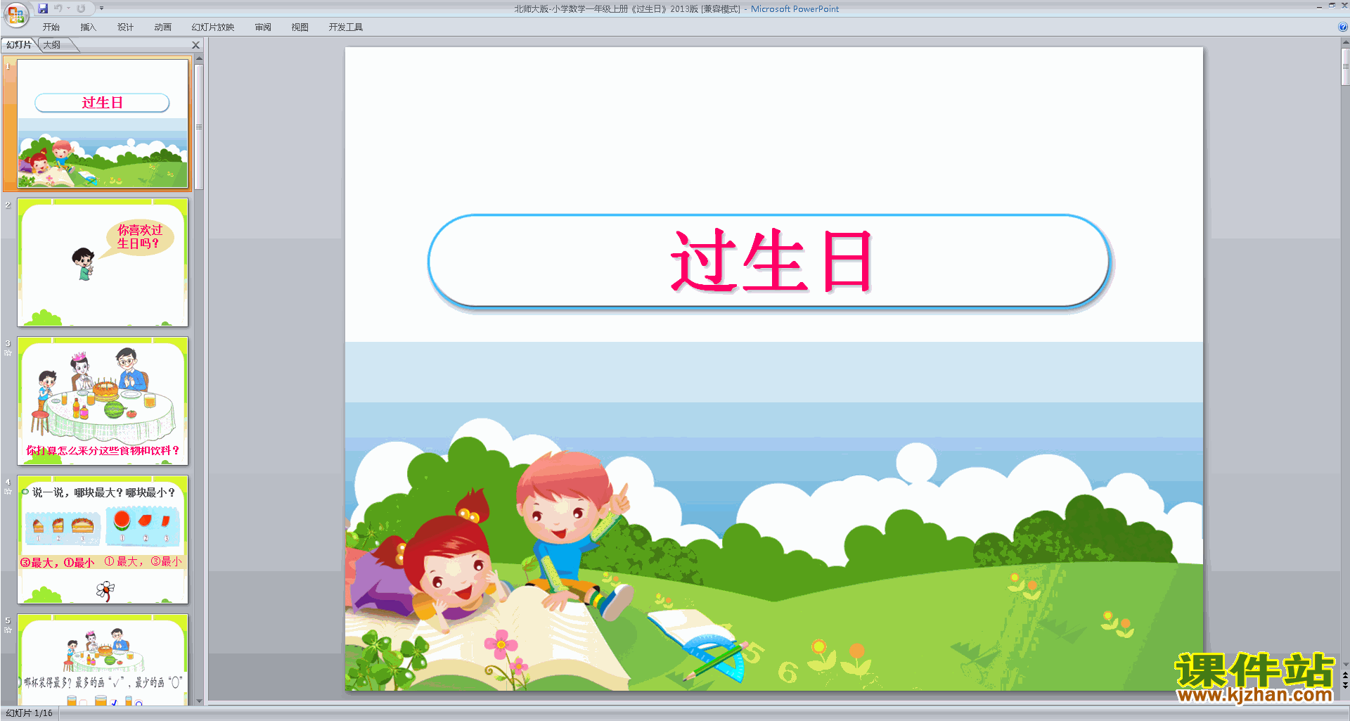 下载一年级上册新北师大版数学公开课过生日ppt课件