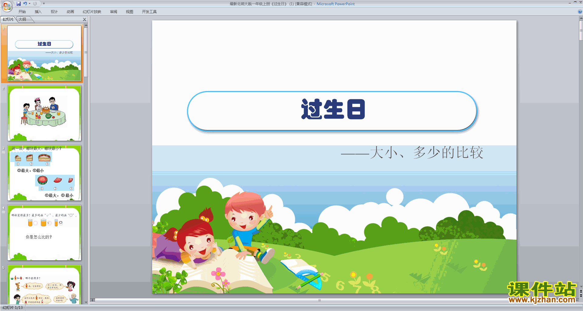 下载教学原创过生日ppt课件(一年级上册新北师大版数学)