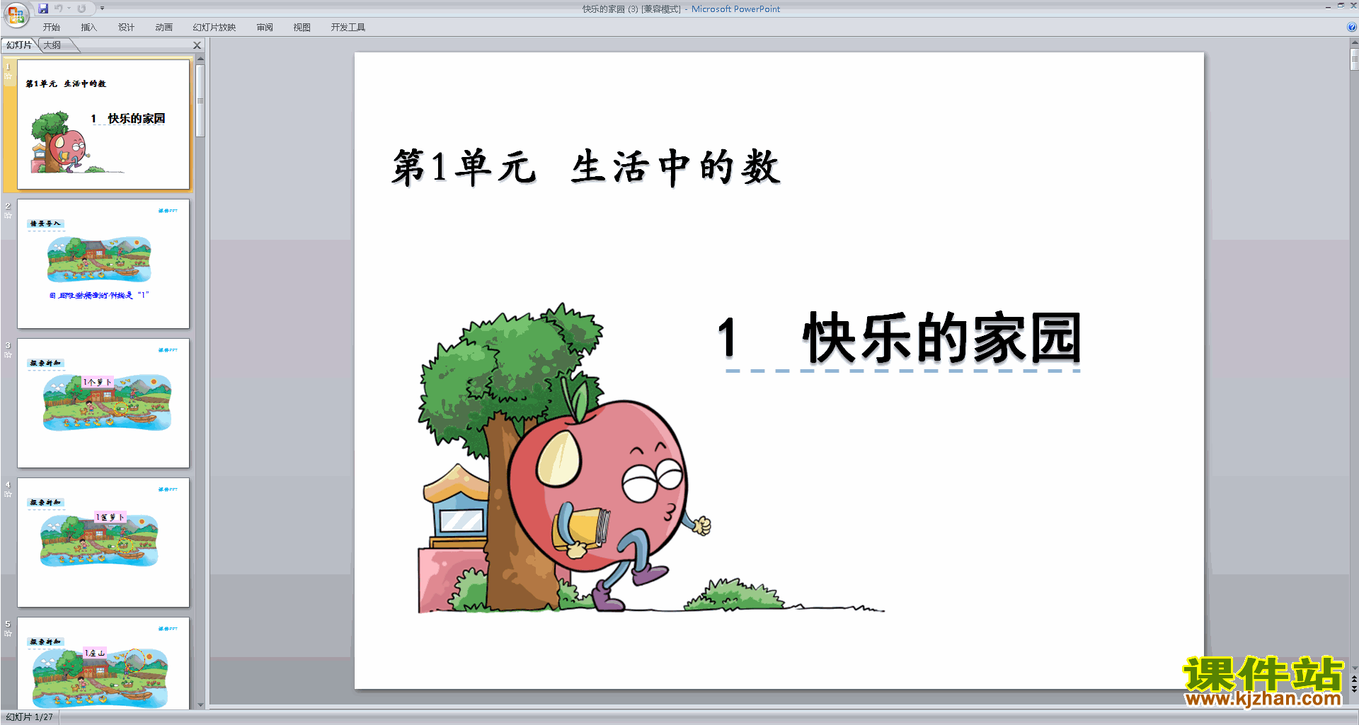 下载教学快乐的家园ppt课件(一年级上册新北师大版数学)