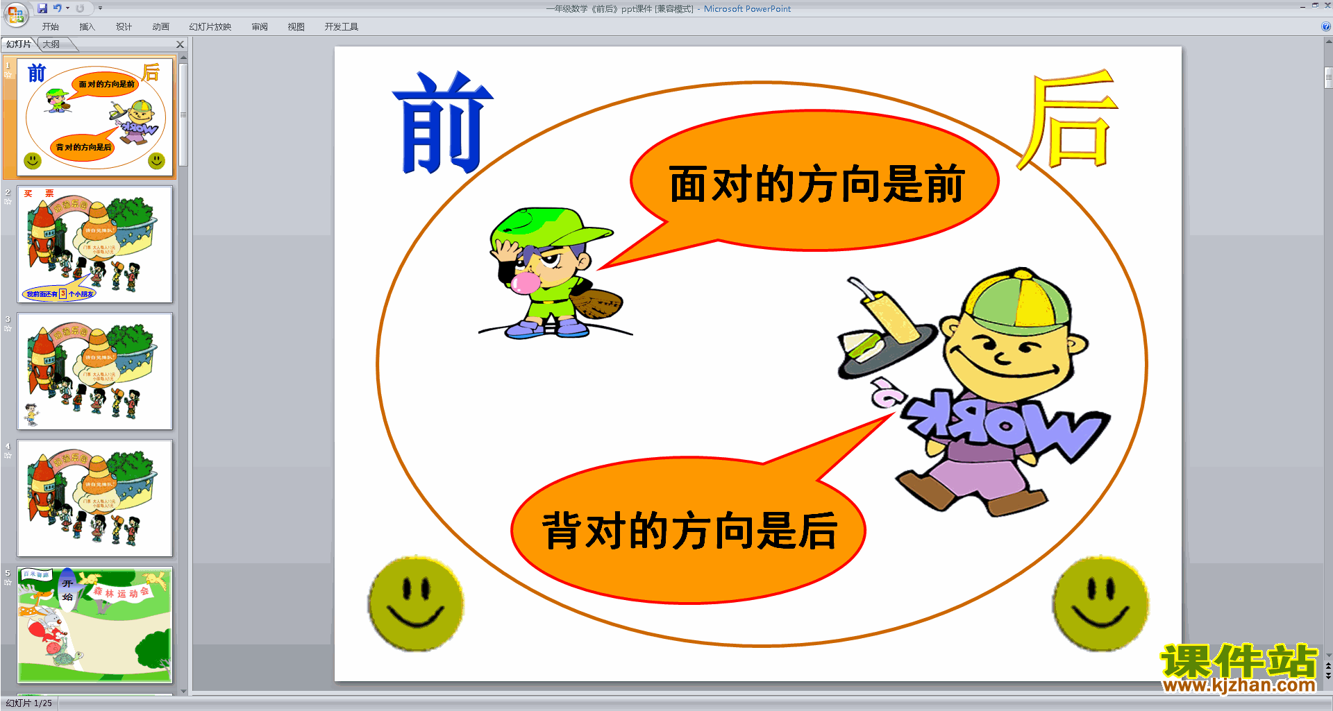 下载教研课前后ppt课件(一年级上册新北师大版数学)