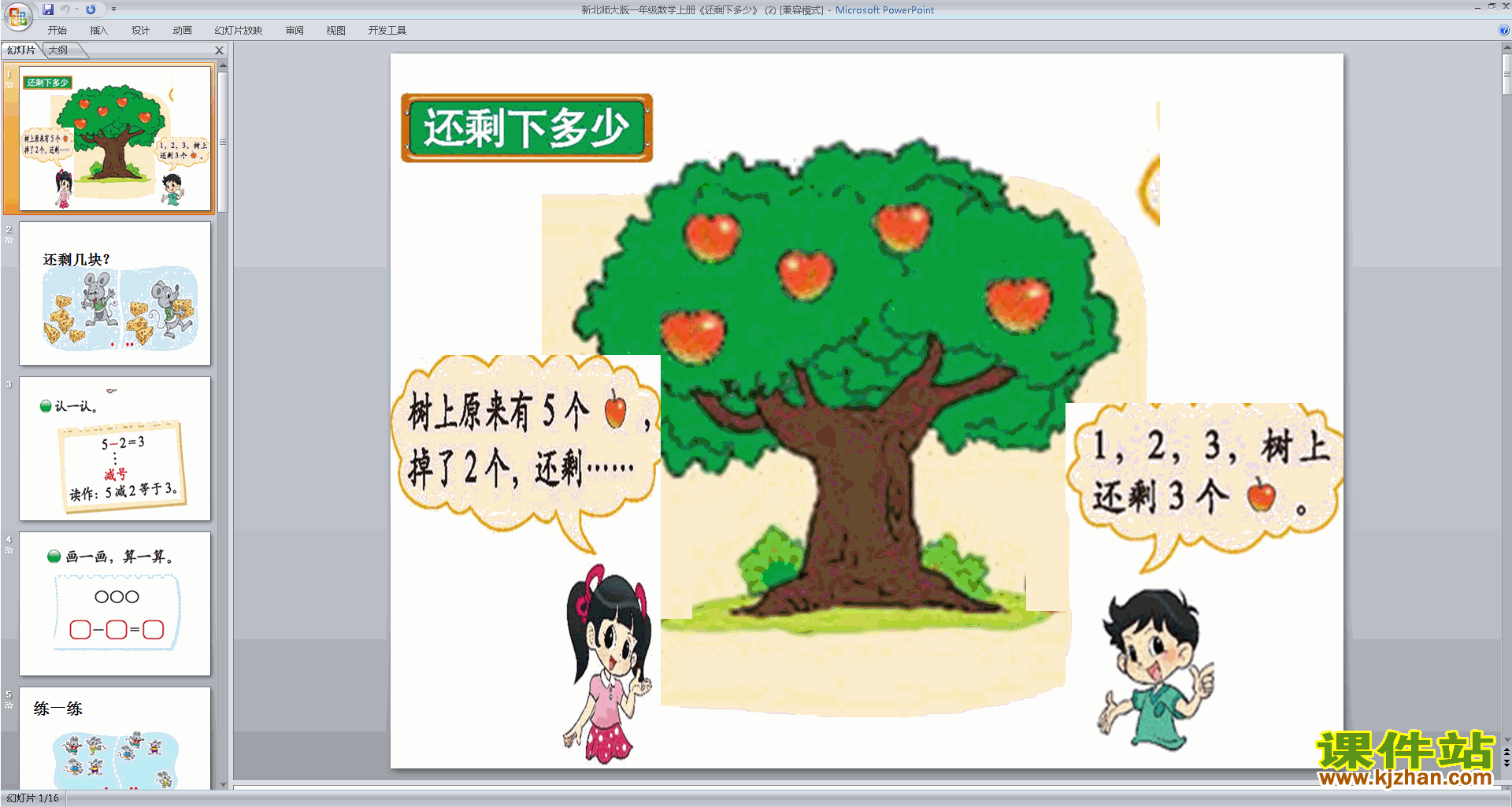 下载教研课还剩下多少ppt课件(一年级上册新北师大版数学