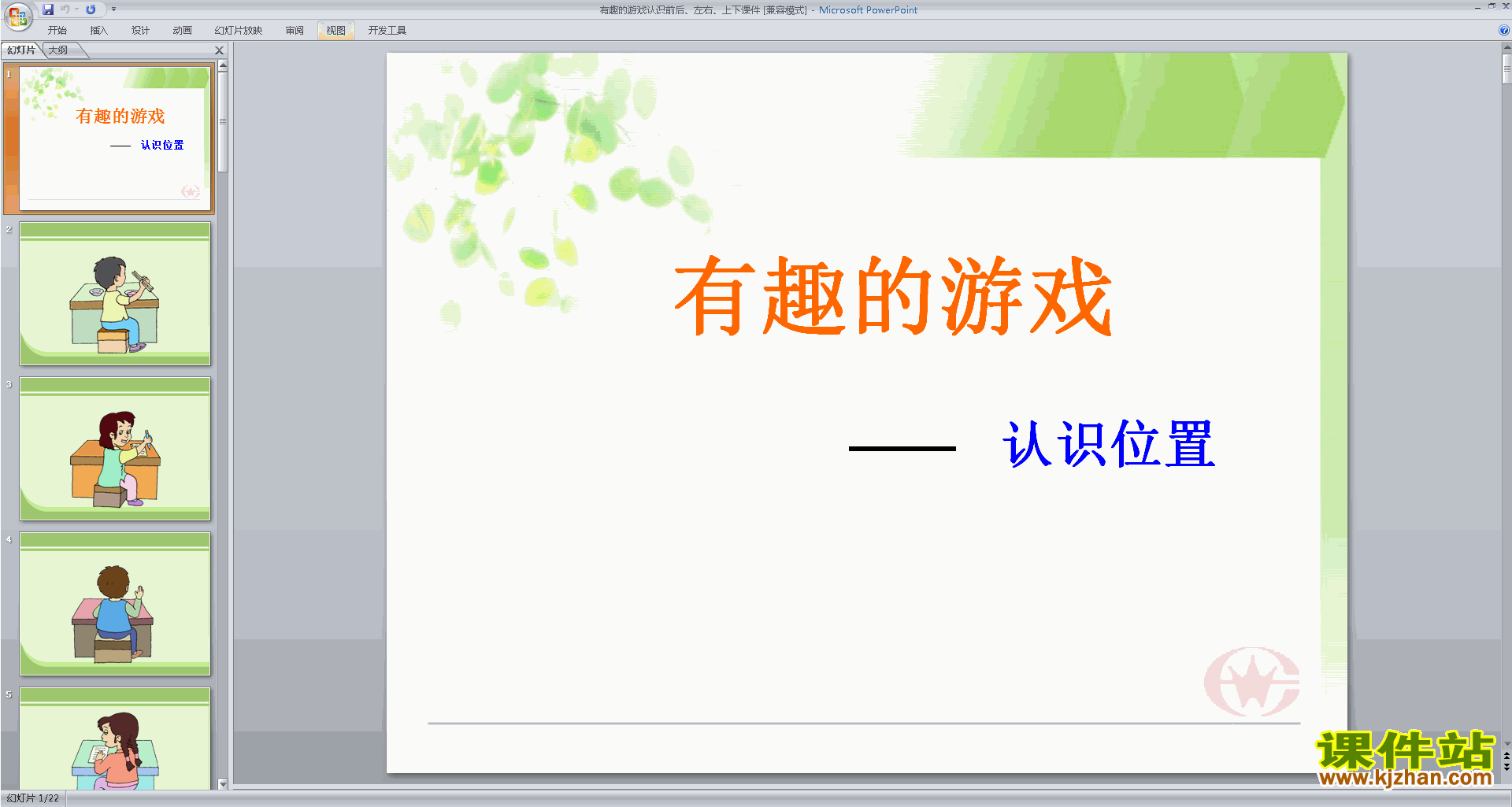 一年级上册新北师大版数学上下ppt课件下载