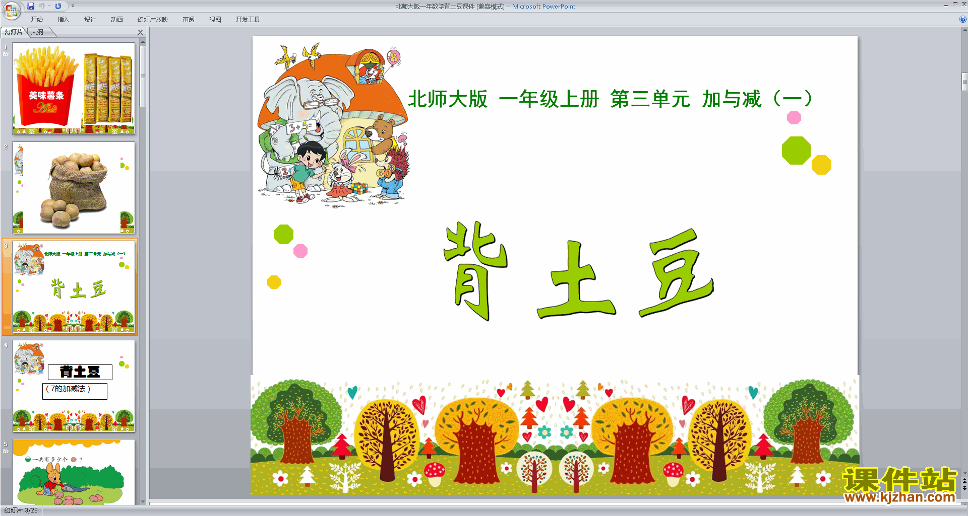 下载教学原创背土豆ppt课件(一年级上册新北师大版数学)