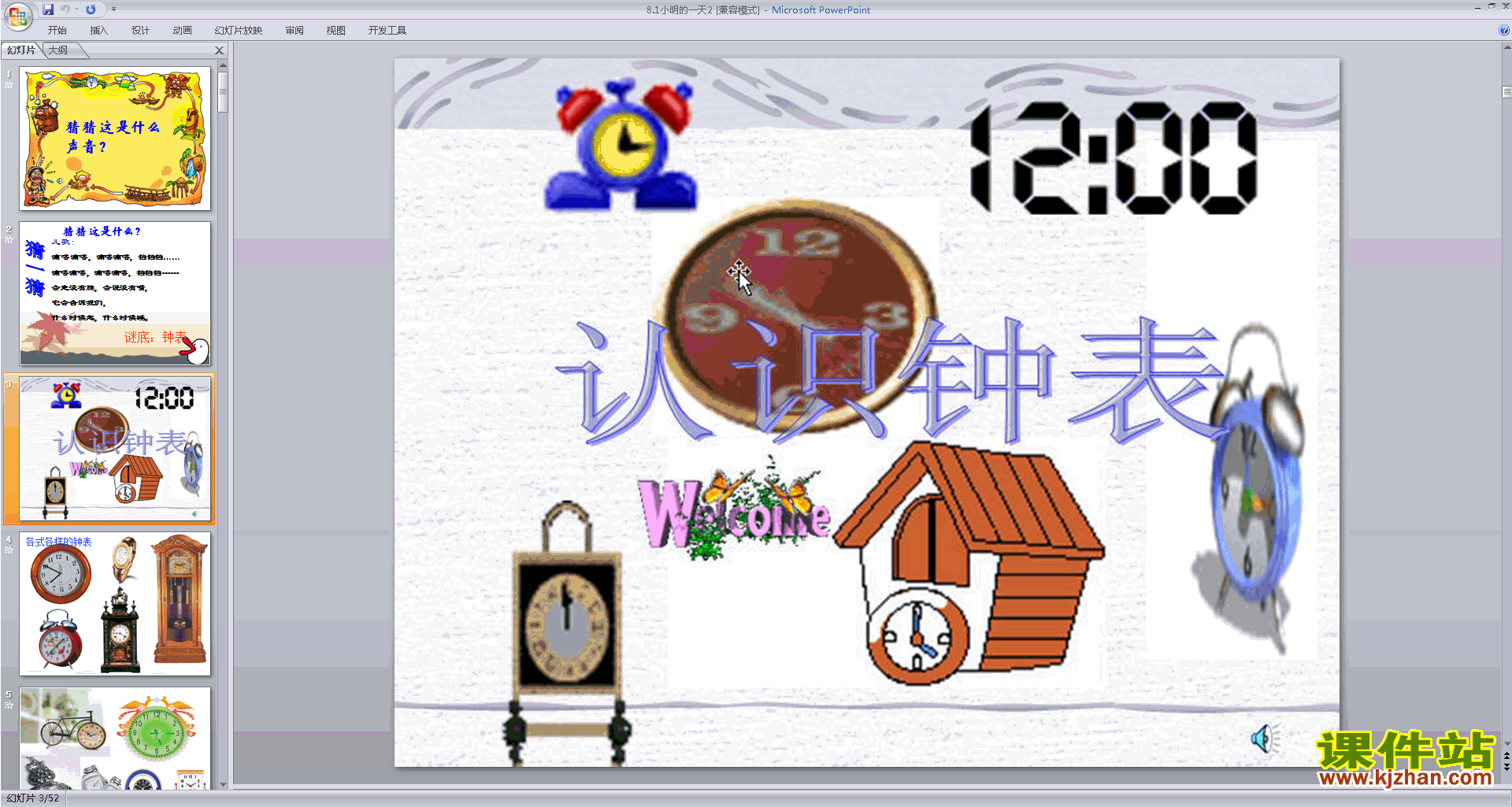下载原创小明的一天ppt课件(一年级上册新北师大版数学）