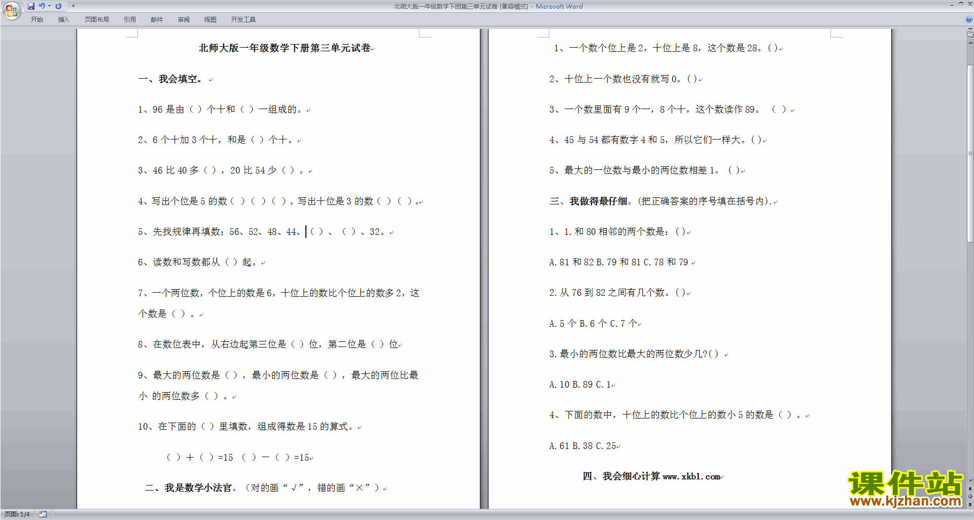 北师大版一年级下册数学第三单元:生活中的数检测试卷12