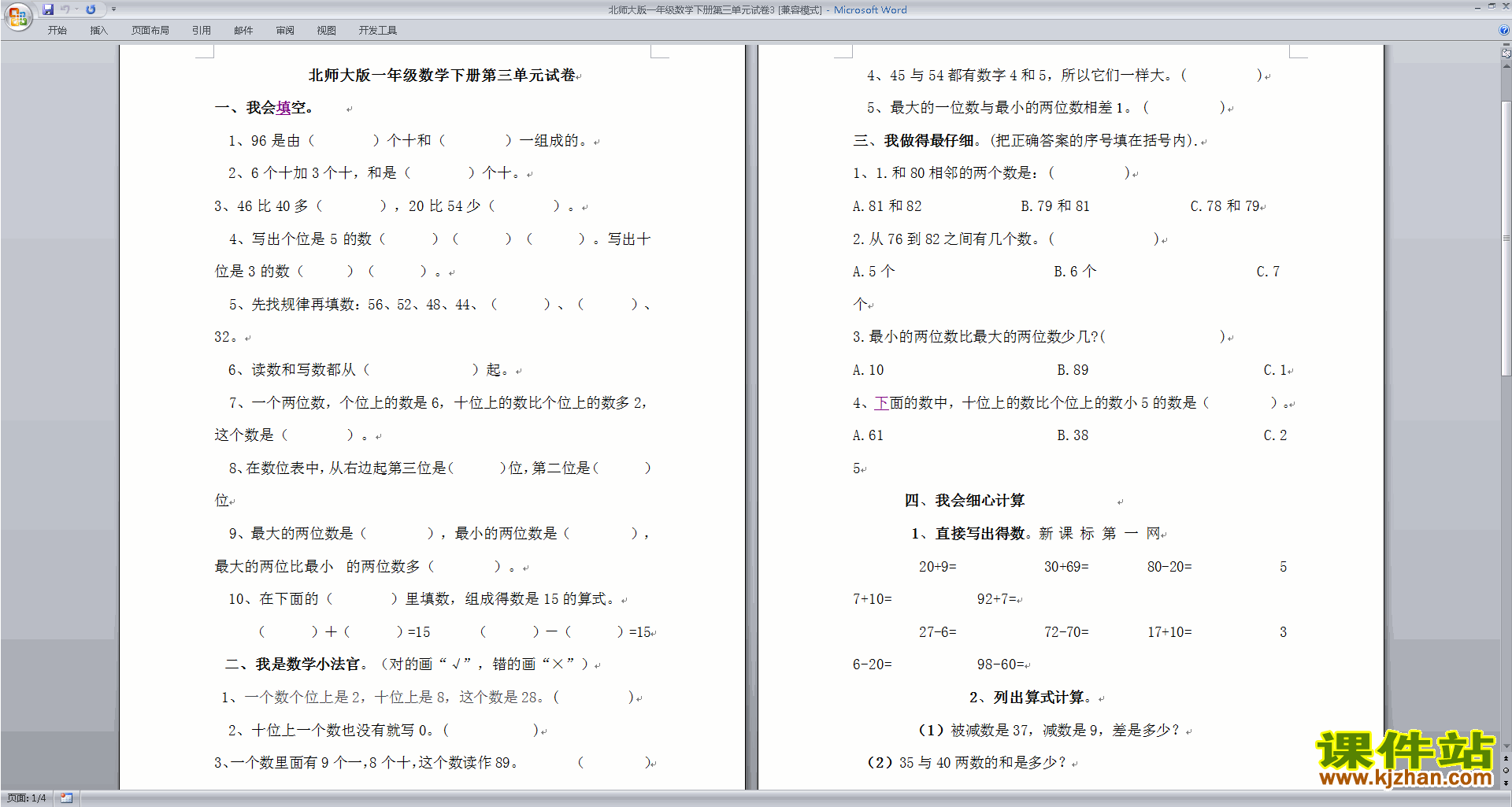 下载北师大版数学一年级下册生活中的数试卷