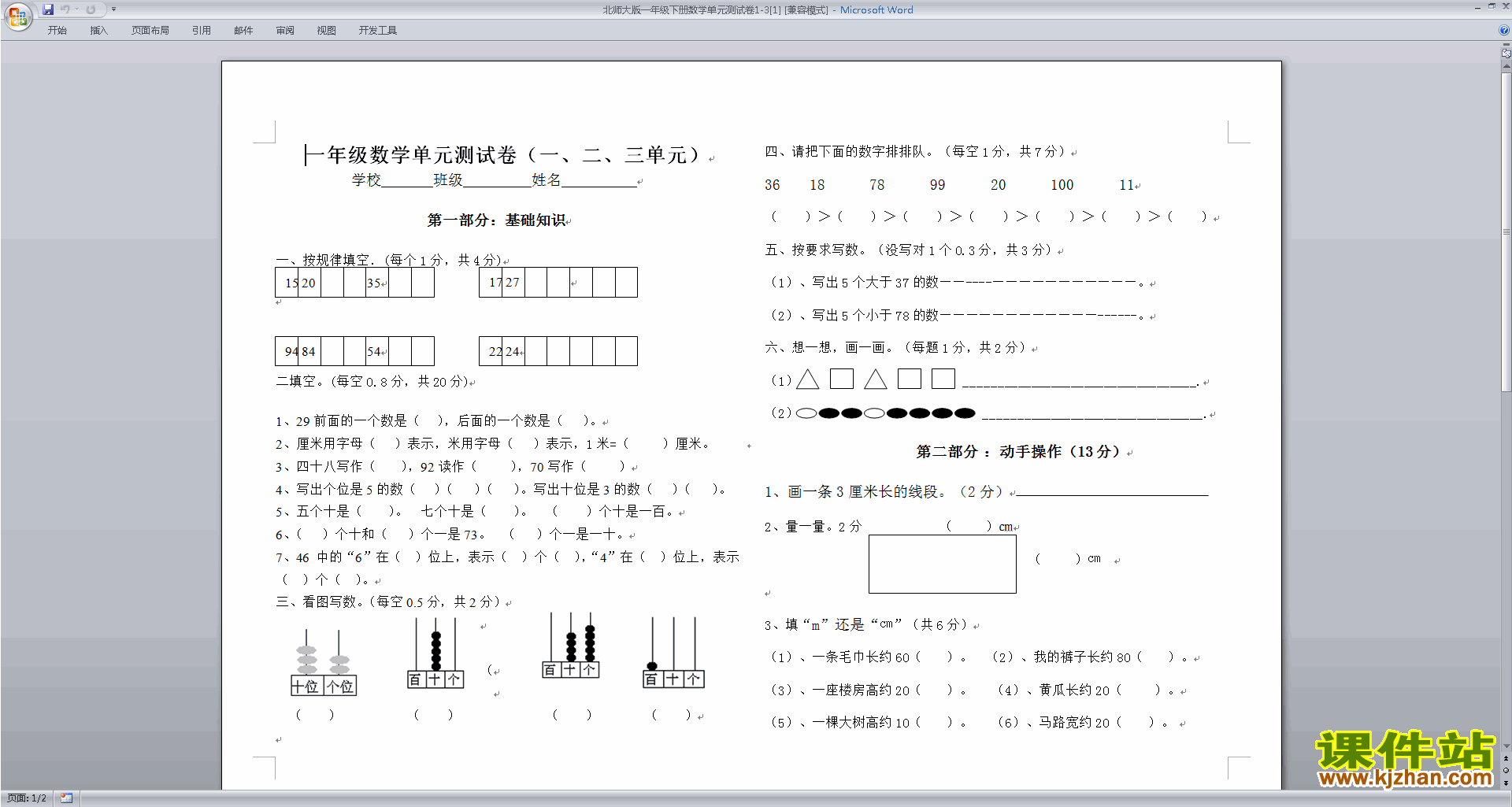 下载北师大版一下数学第三单元:生活中的数检测试卷16