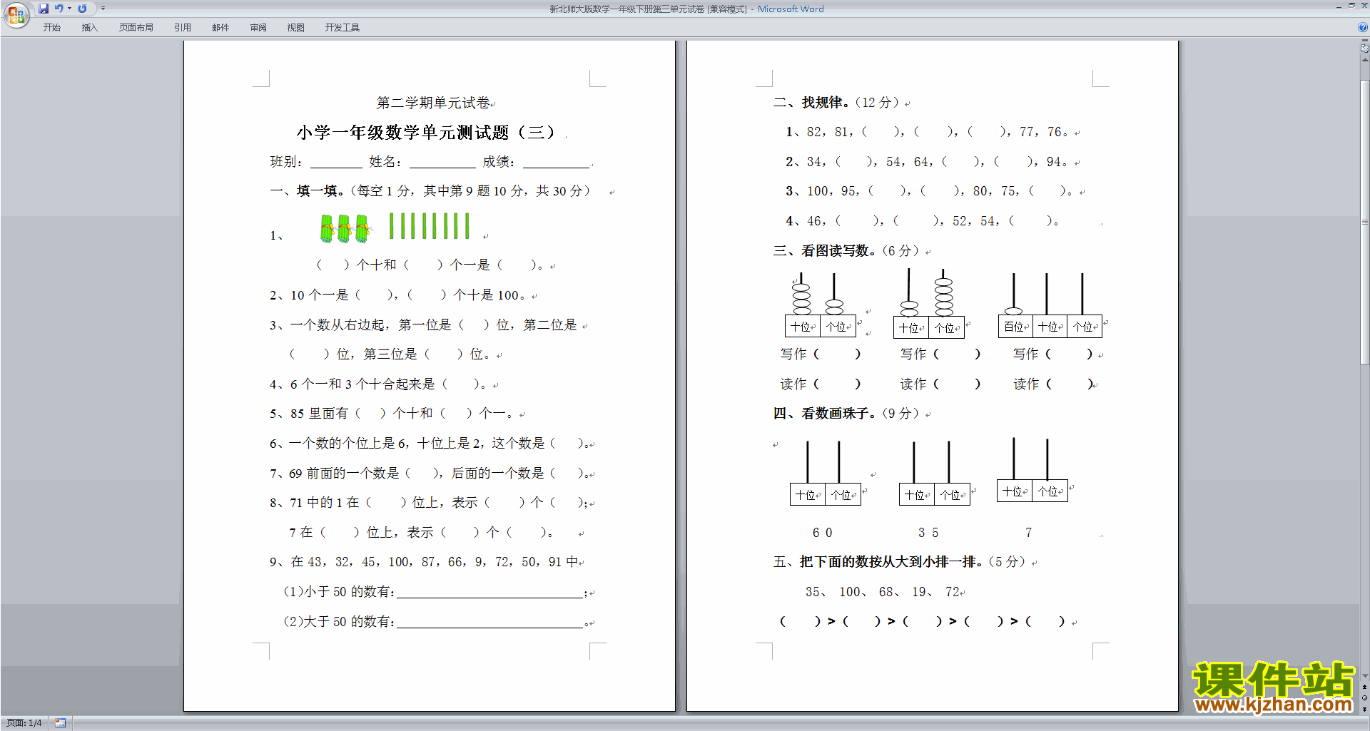 北师大版一年级数学下册第三单元:生活中的数检测试卷