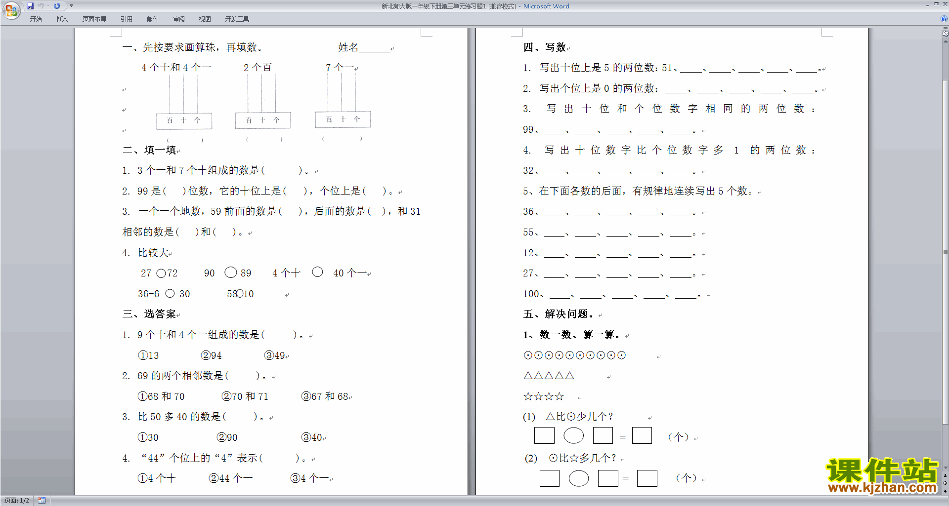 北师大版一年级下册数学第三单元:生活中的数试卷下载20