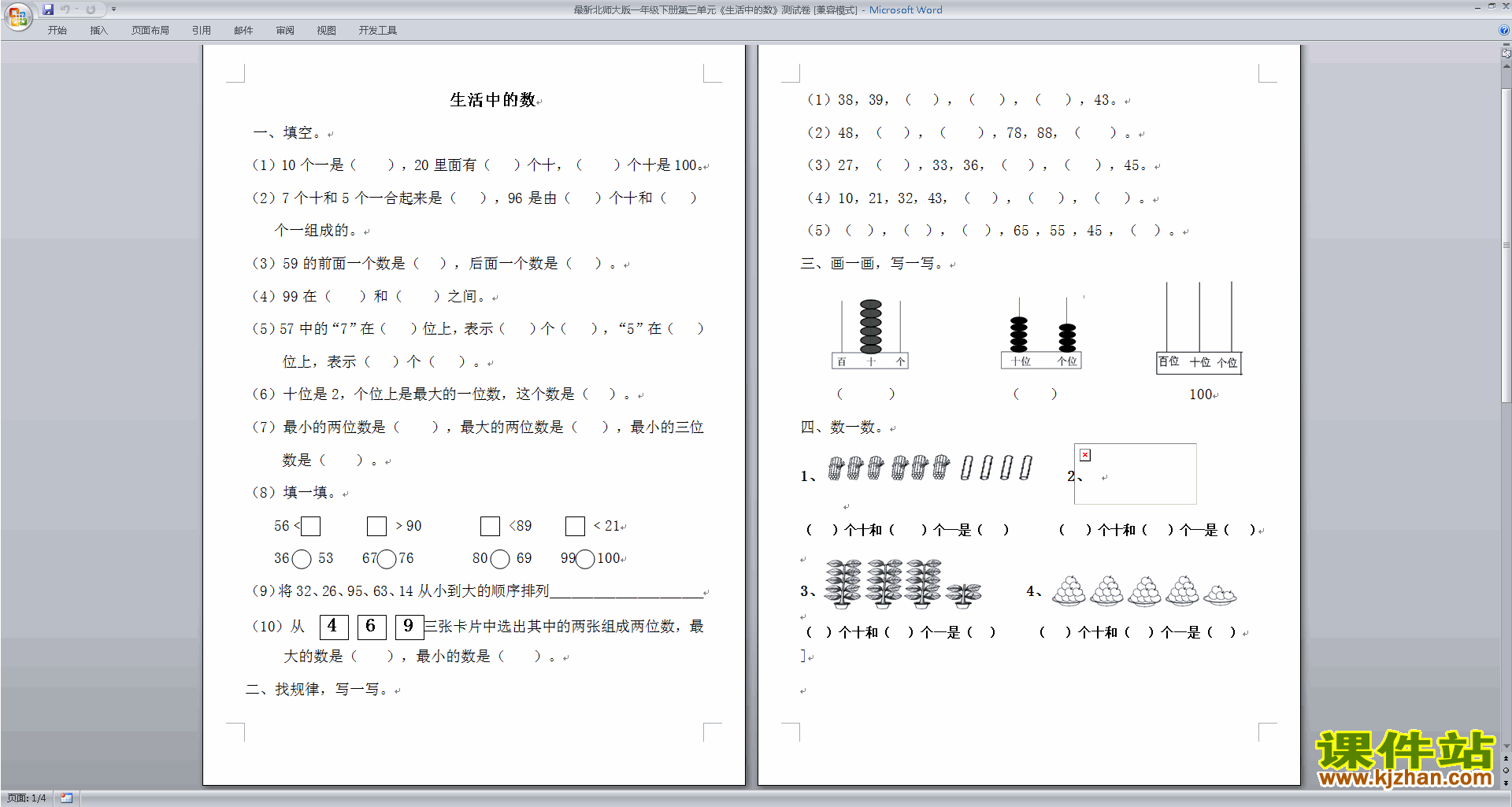 北师大版一年级下册数学第三单元:生活中的数练习下载