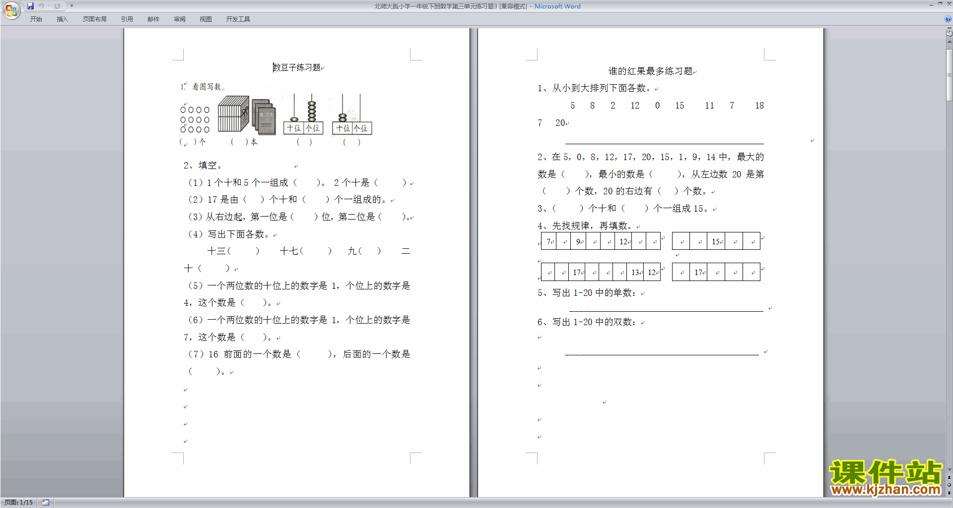 下载北师大版一下数学第三单元:生活中的数练习试卷6