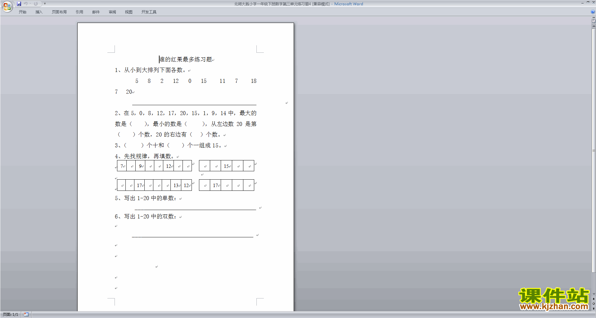 北师大版一年级下册数学第三单元:生活中的数练习试卷7
