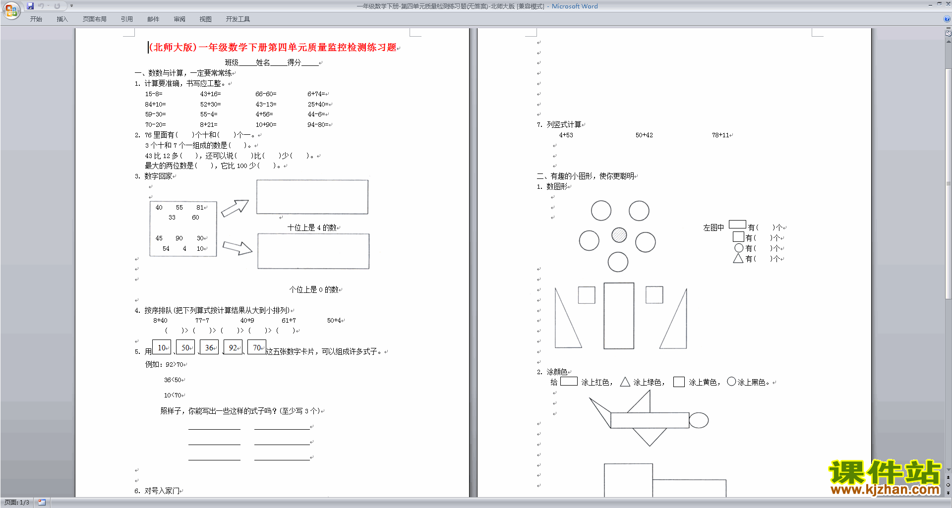 下载北师大版一下数学第四单元:有趣的图形检测试卷14