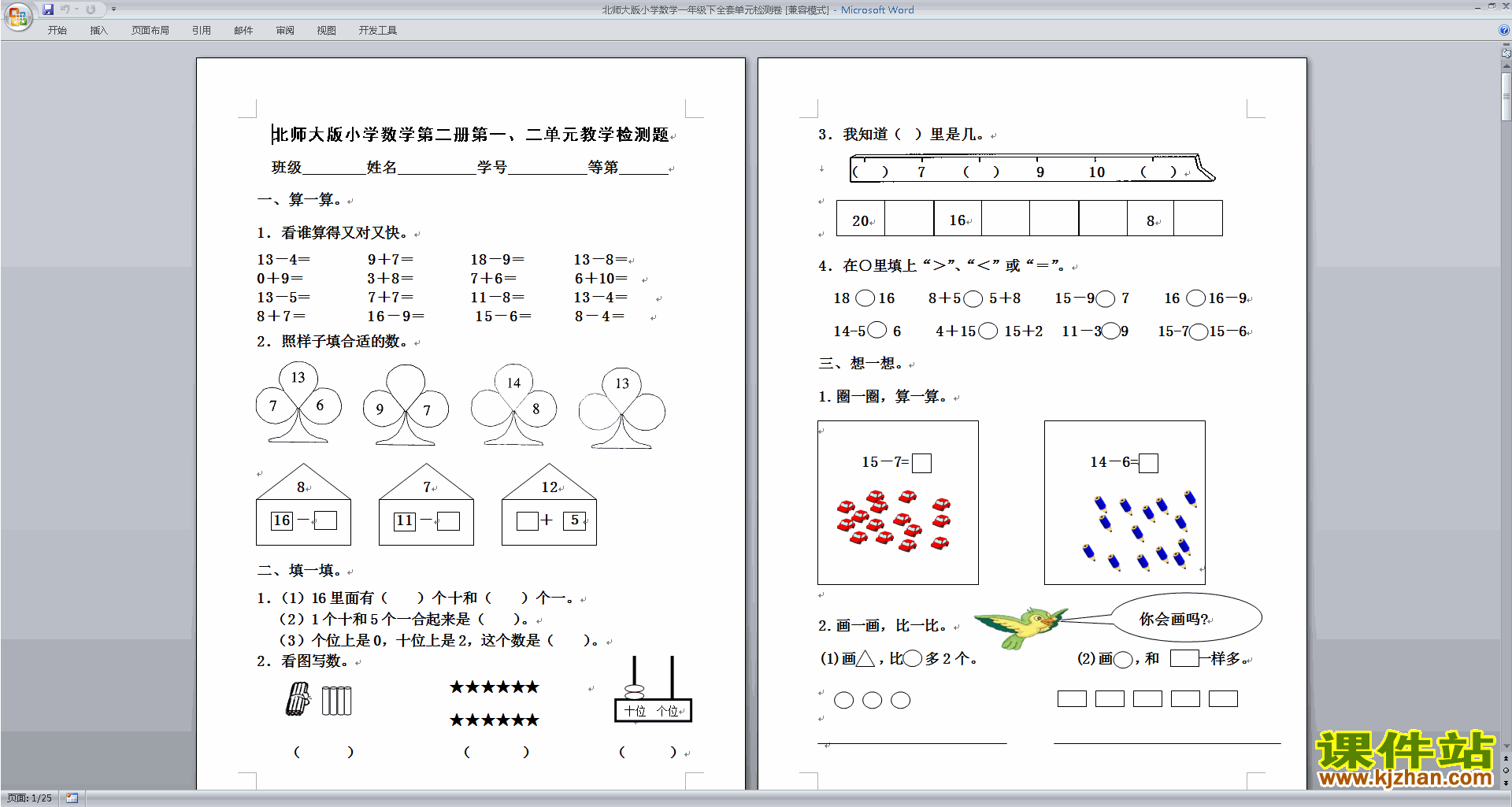 下载北师大版一年级下册数学第二单元:观察物体检测试卷5