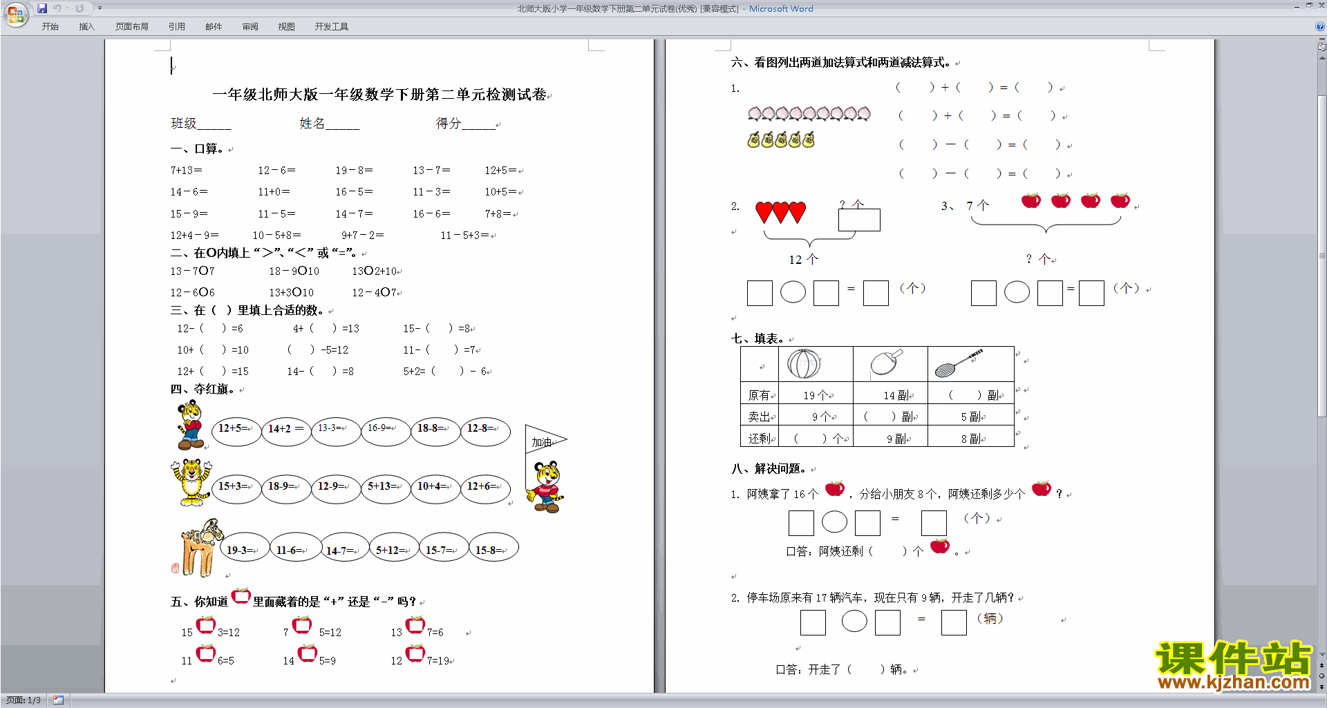 下载北师大版一下数学第二单元观察物体检测试卷