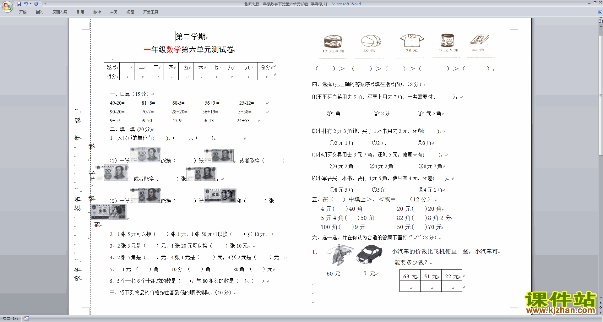下载北师大版一下数学第六单元:加与减(三)练习
